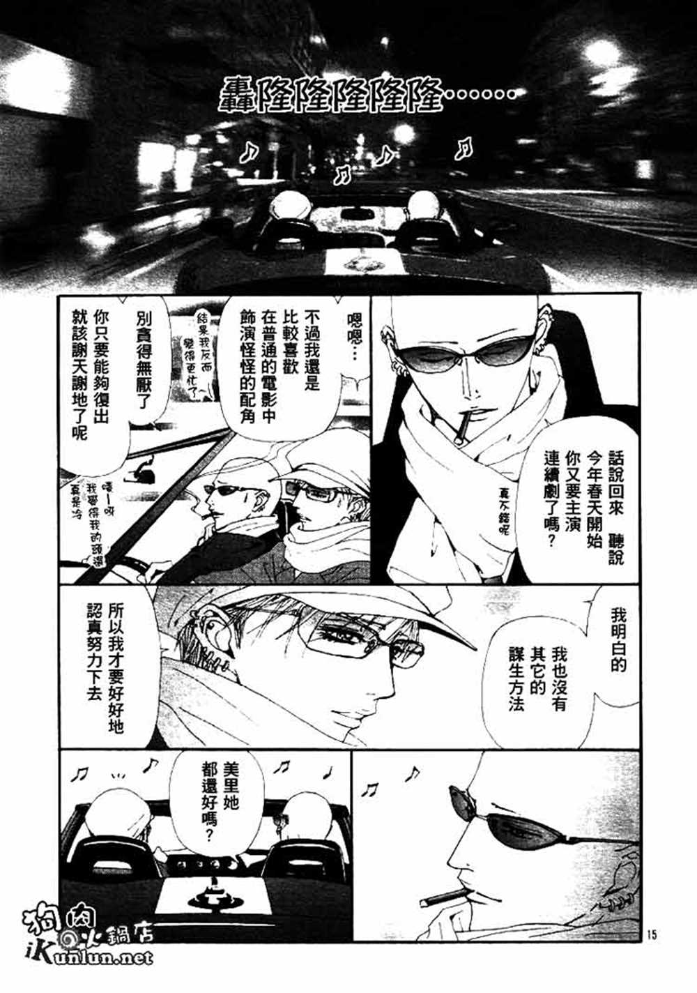 《NANA》漫画最新章节第66话免费下拉式在线观看章节第【18】张图片