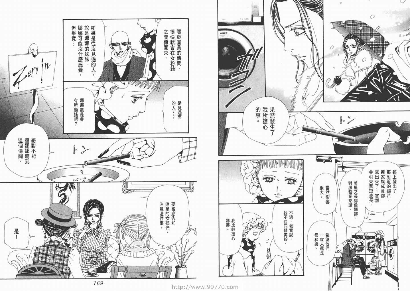 《NANA》漫画最新章节第17卷免费下拉式在线观看章节第【86】张图片