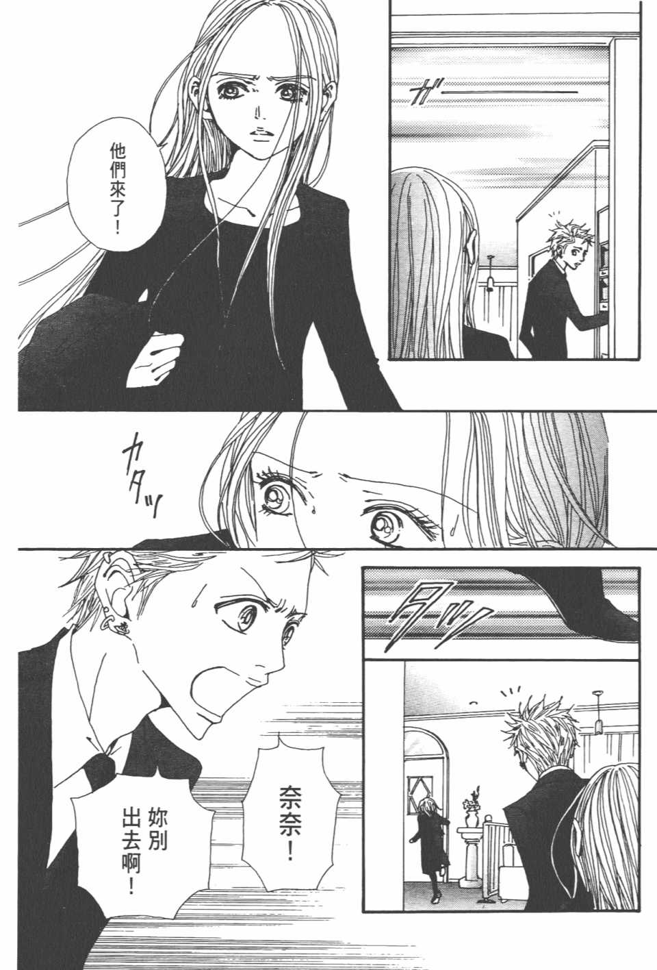 《NANA》漫画最新章节第21卷免费下拉式在线观看章节第【140】张图片