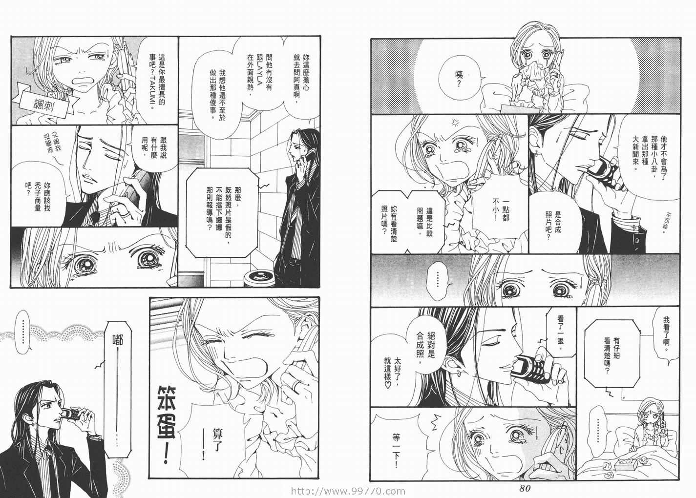 《NANA》漫画最新章节第17卷免费下拉式在线观看章节第【42】张图片