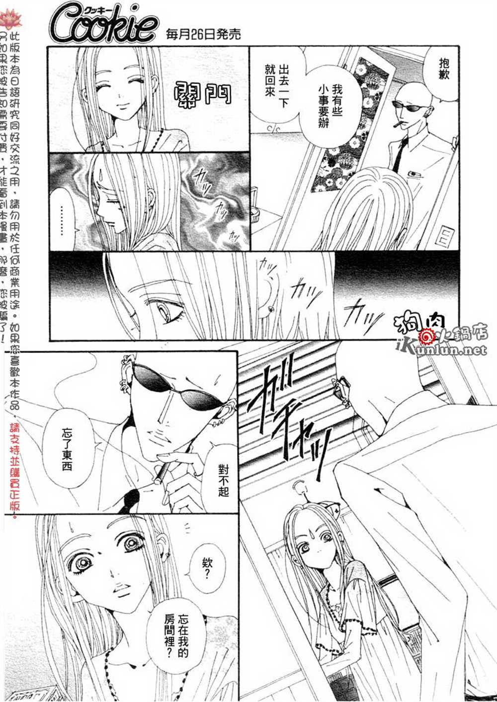 《NANA》漫画最新章节第76话免费下拉式在线观看章节第【17】张图片