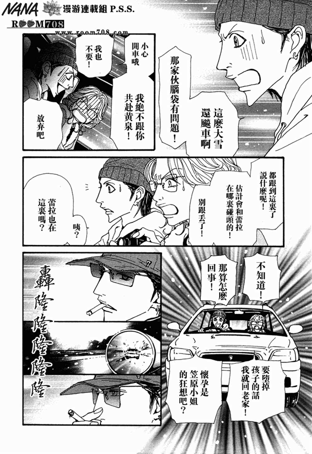 《NANA》漫画最新章节第77话免费下拉式在线观看章节第【34】张图片