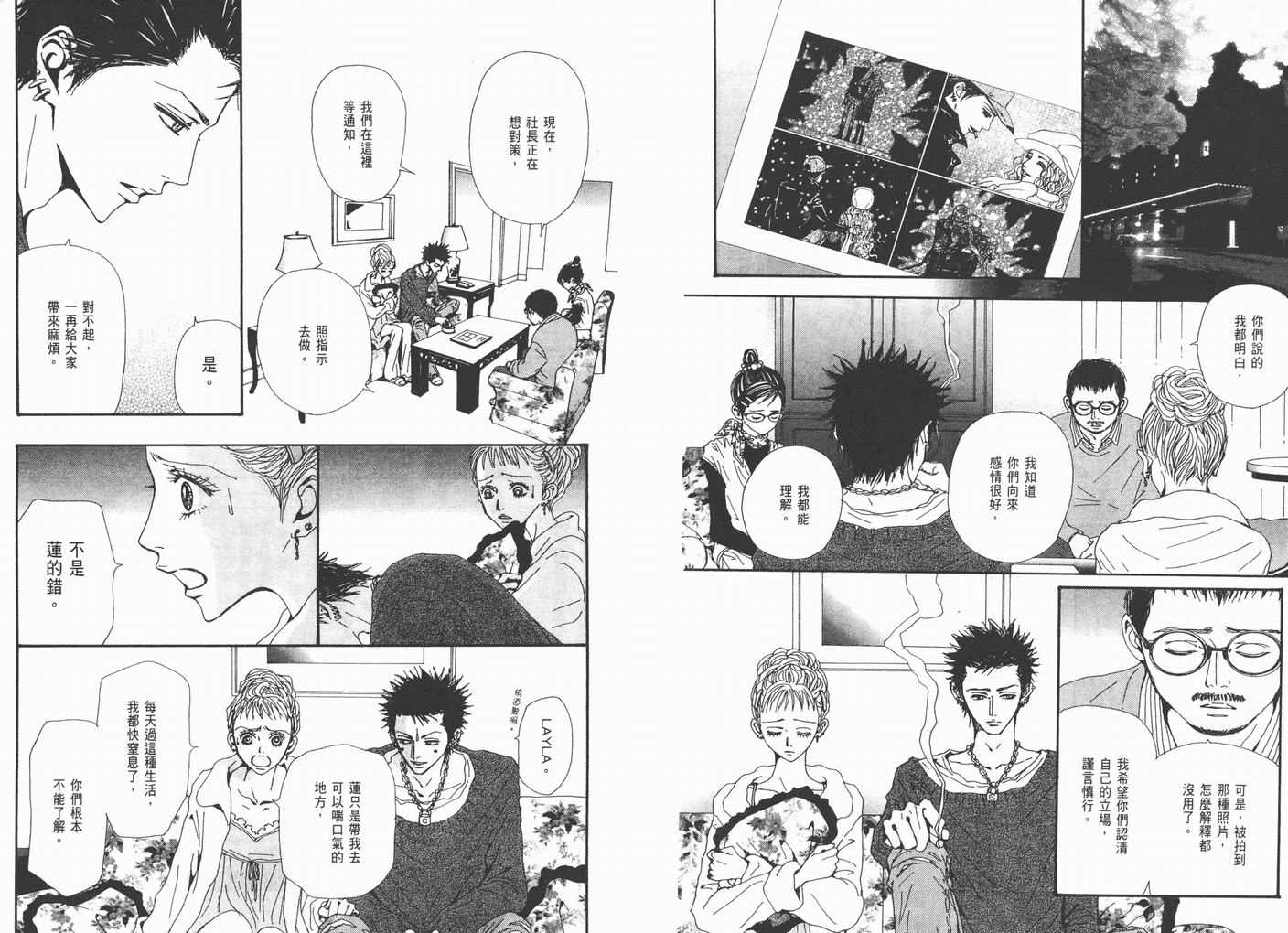 《NANA》漫画最新章节第15卷免费下拉式在线观看章节第【10】张图片