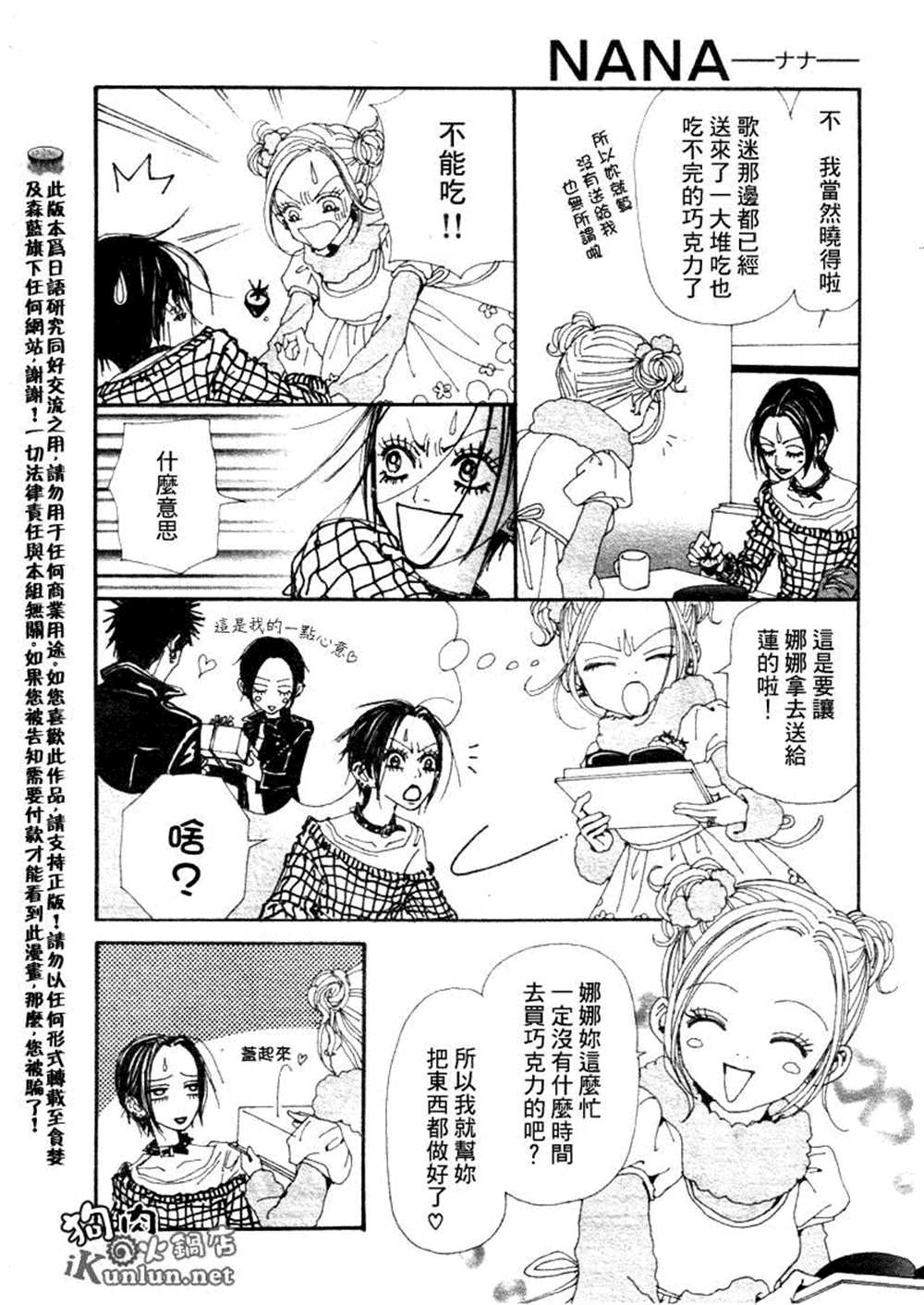 《NANA》漫画最新章节第70话免费下拉式在线观看章节第【22】张图片