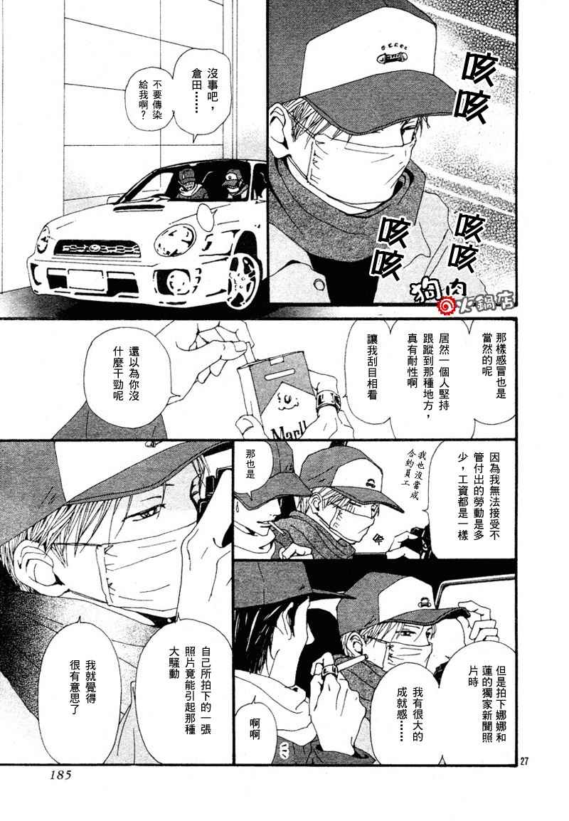 《NANA》漫画最新章节第53话免费下拉式在线观看章节第【29】张图片