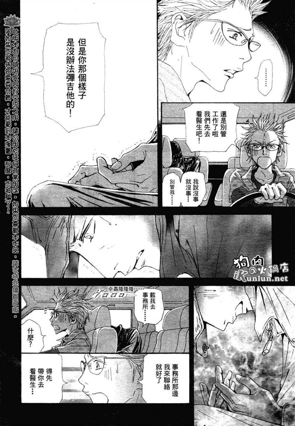 《NANA》漫画最新章节第72话免费下拉式在线观看章节第【18】张图片