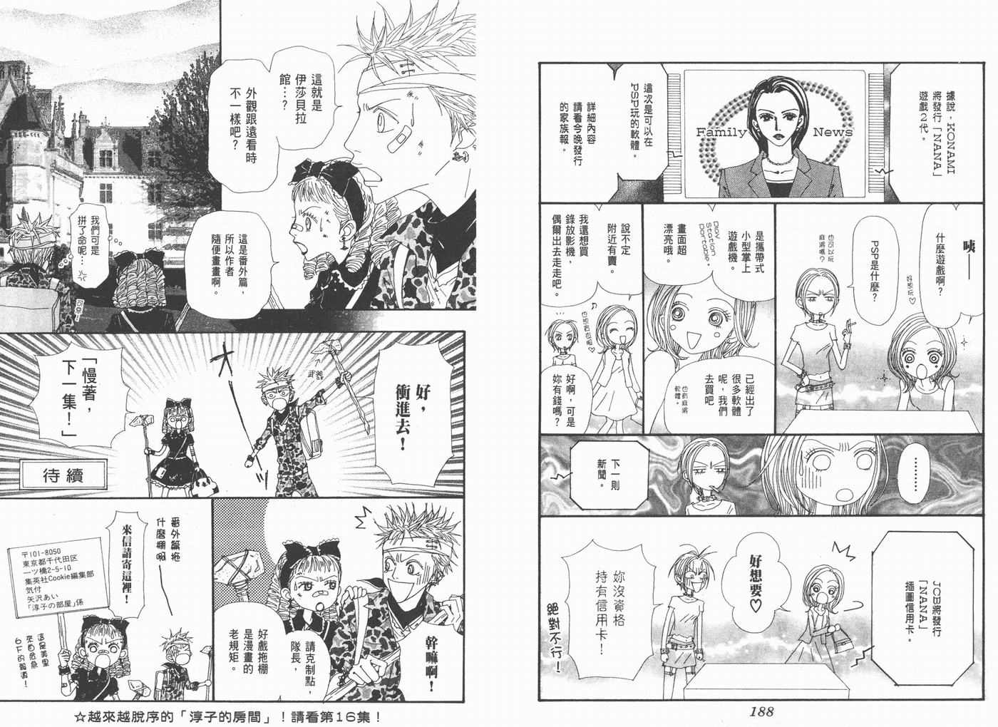 《NANA》漫画最新章节第15卷免费下拉式在线观看章节第【96】张图片
