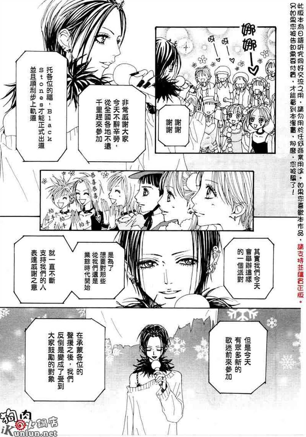 《NANA》漫画最新章节第61话免费下拉式在线观看章节第【15】张图片