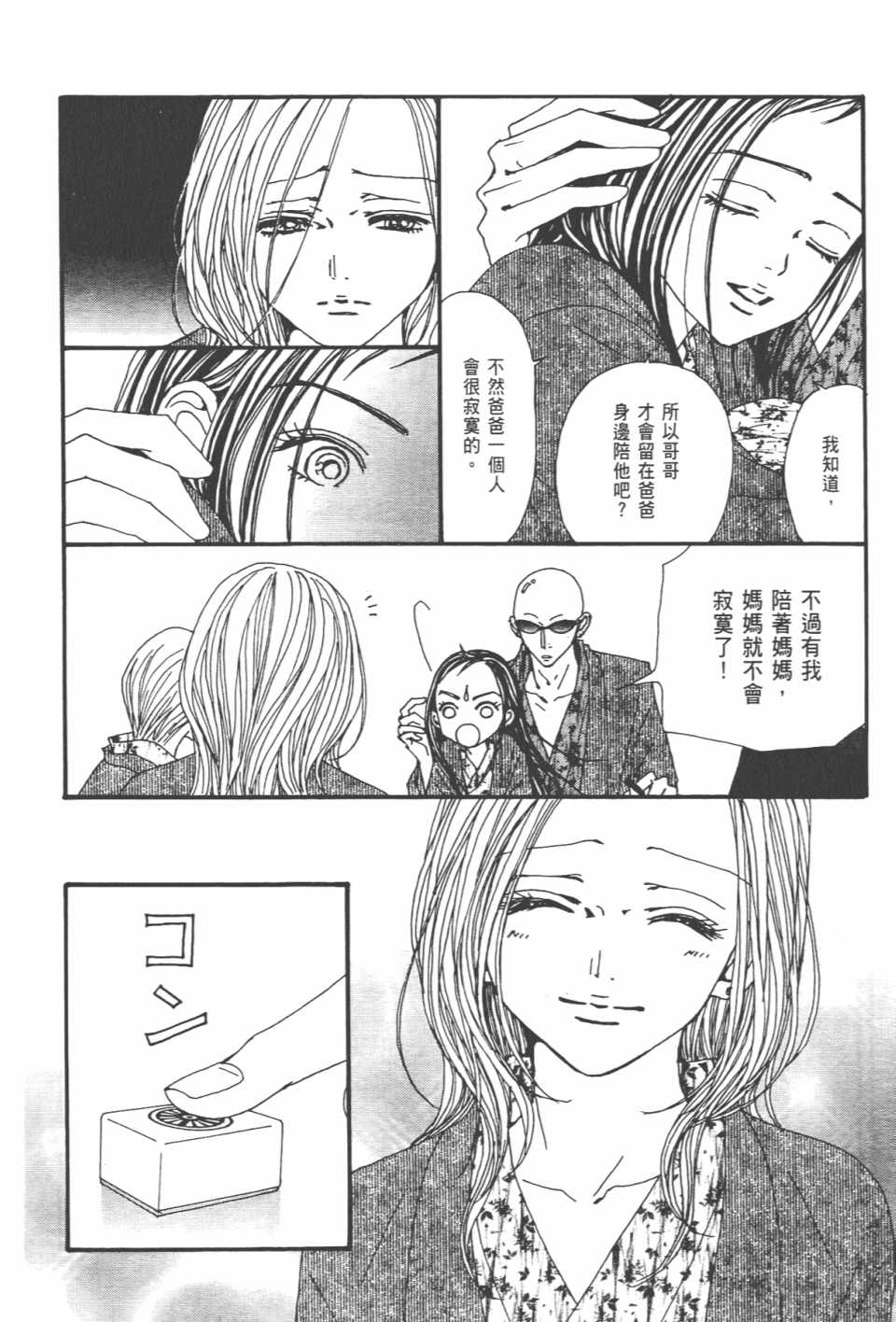 《NANA》漫画最新章节第21卷免费下拉式在线观看章节第【95】张图片
