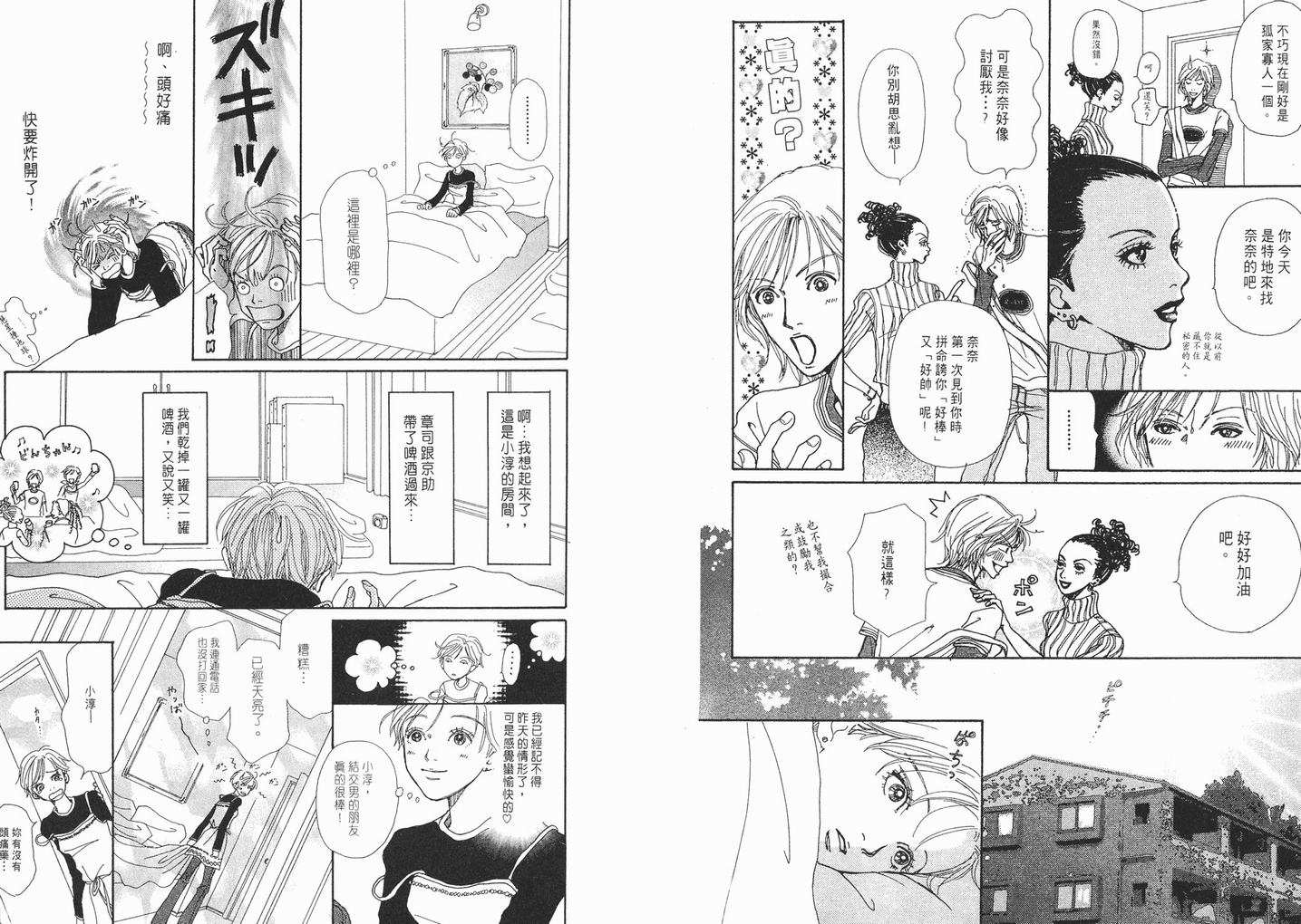 《NANA》漫画最新章节第1卷免费下拉式在线观看章节第【21】张图片