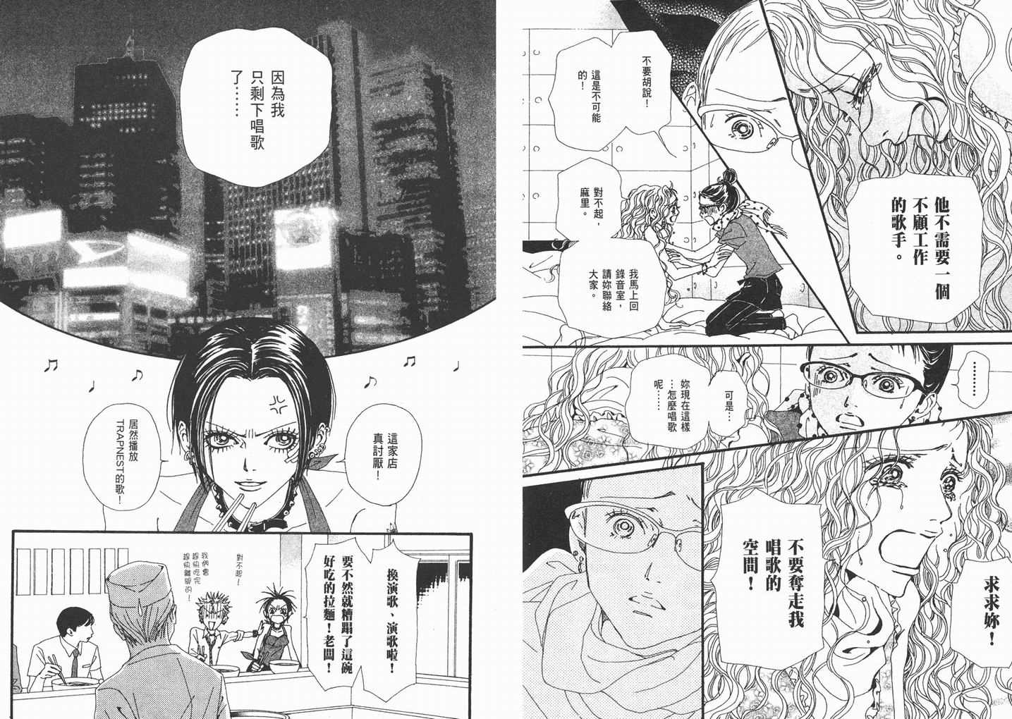 《NANA》漫画最新章节第9卷免费下拉式在线观看章节第【46】张图片