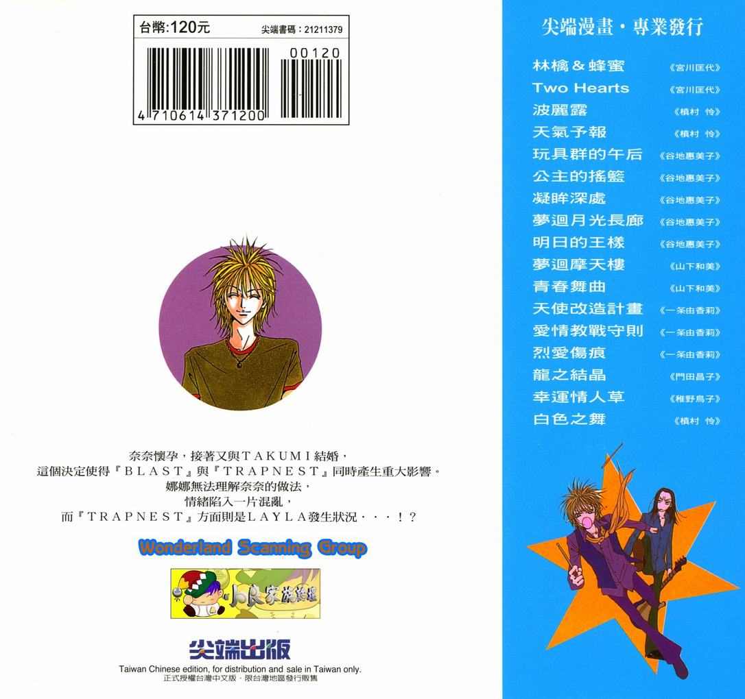 《NANA》漫画最新章节第9卷免费下拉式在线观看章节第【140】张图片