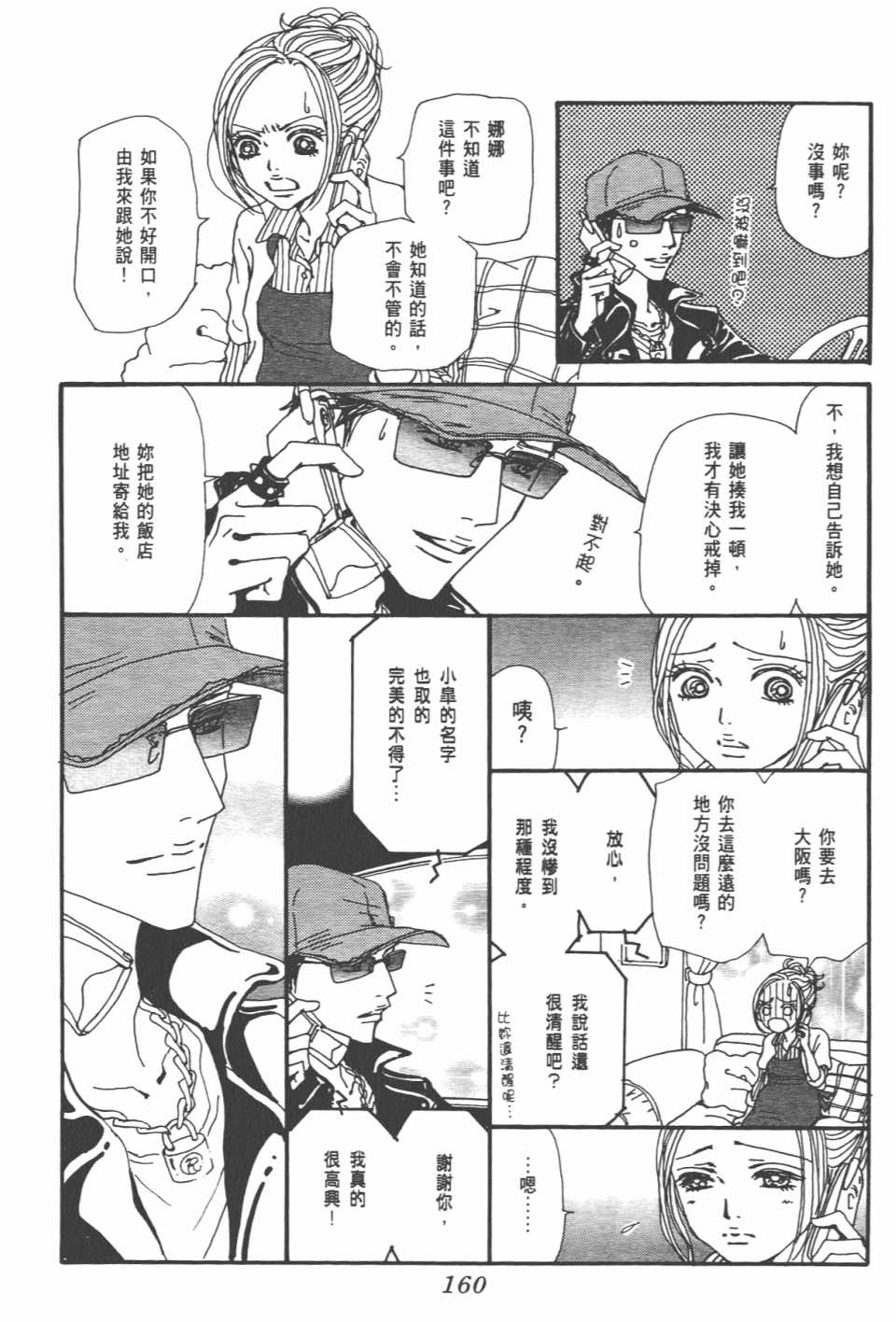 《NANA》漫画最新章节第20卷免费下拉式在线观看章节第【164】张图片