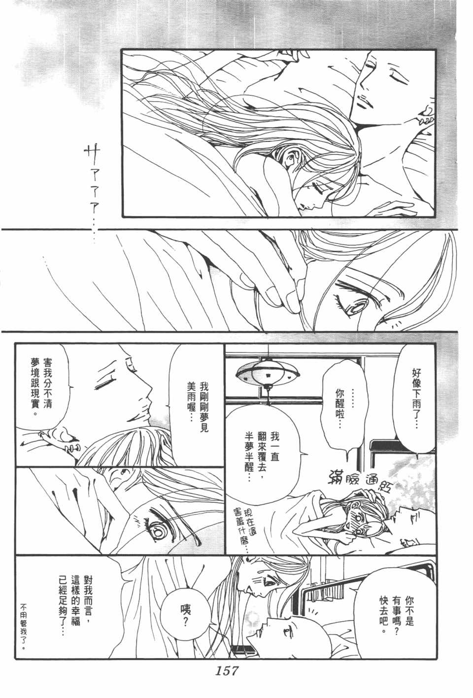 《NANA》漫画最新章节第20卷免费下拉式在线观看章节第【161】张图片