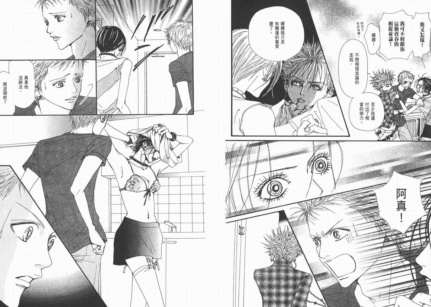 《NANA》漫画最新章节第9卷免费下拉式在线观看章节第【71】张图片