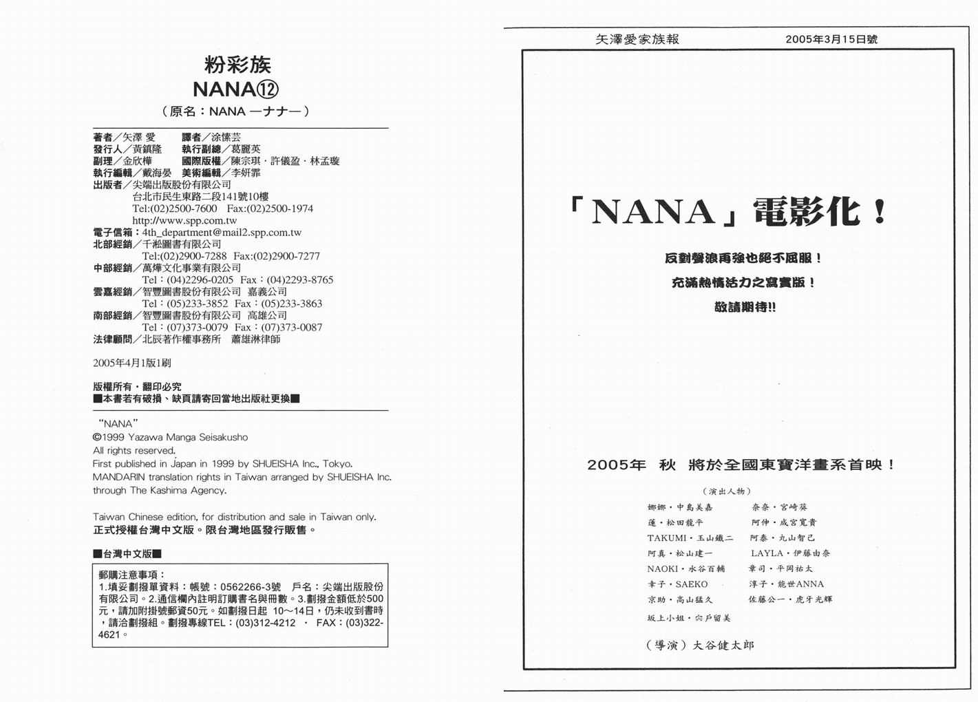 《NANA》漫画最新章节第12卷免费下拉式在线观看章节第【101】张图片