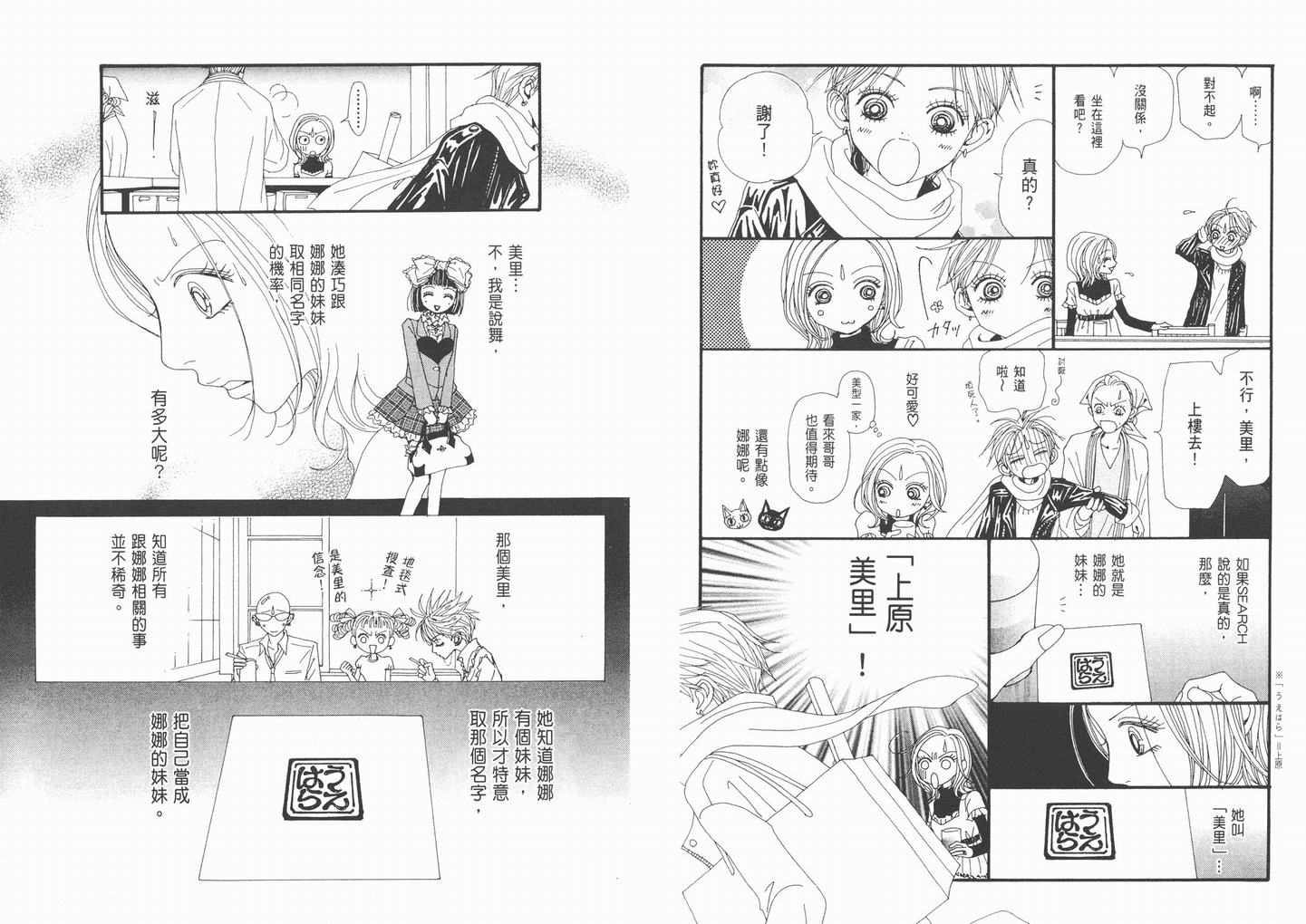 《NANA》漫画最新章节第17卷免费下拉式在线观看章节第【16】张图片