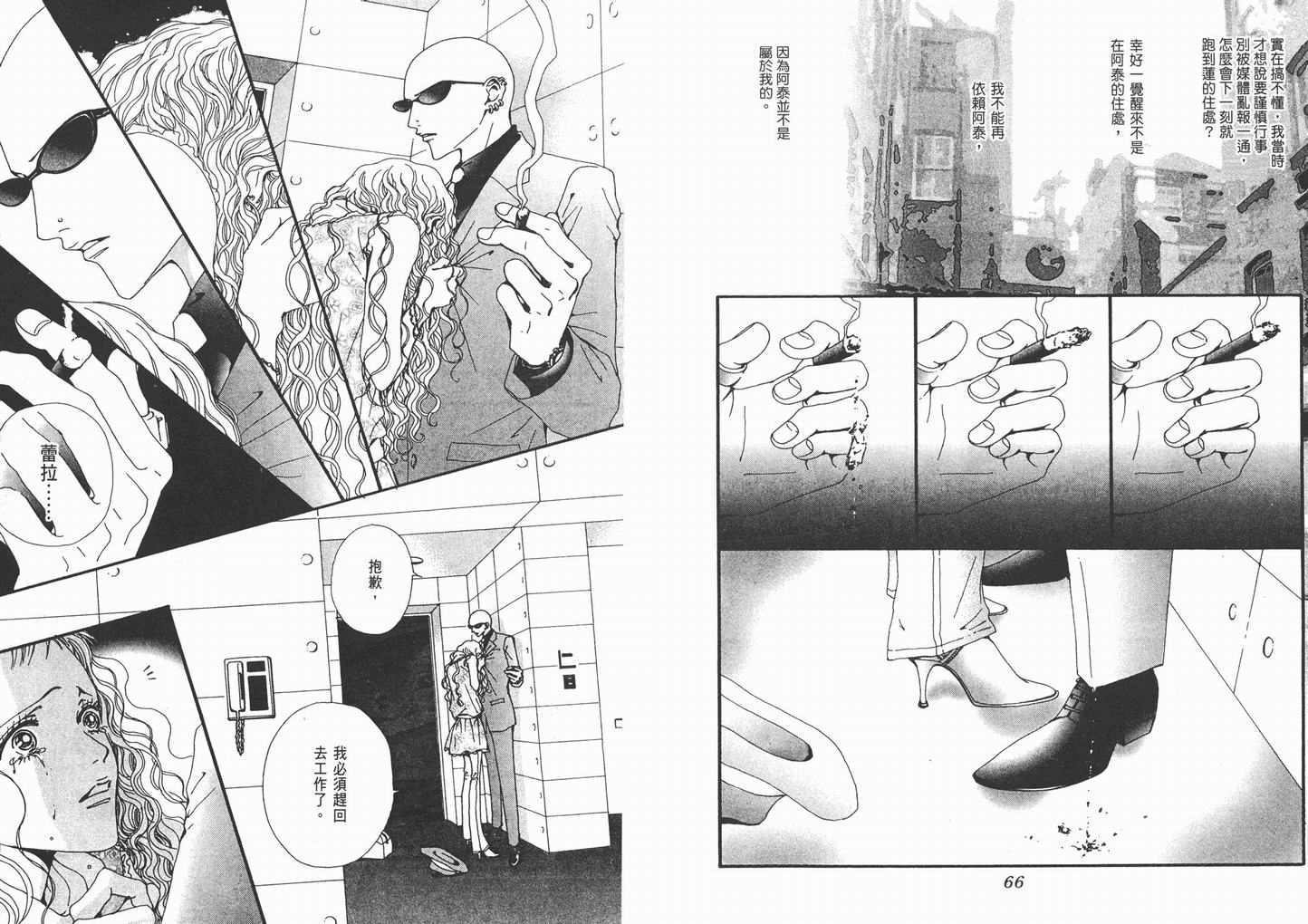 《NANA》漫画最新章节第9卷免费下拉式在线观看章节第【35】张图片