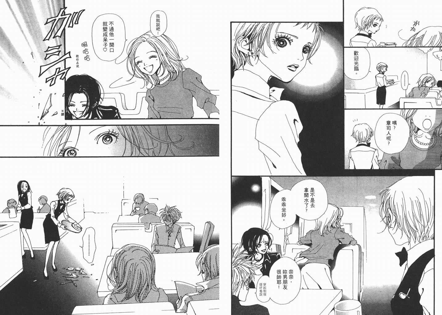 《NANA》漫画最新章节第3卷免费下拉式在线观看章节第【86】张图片