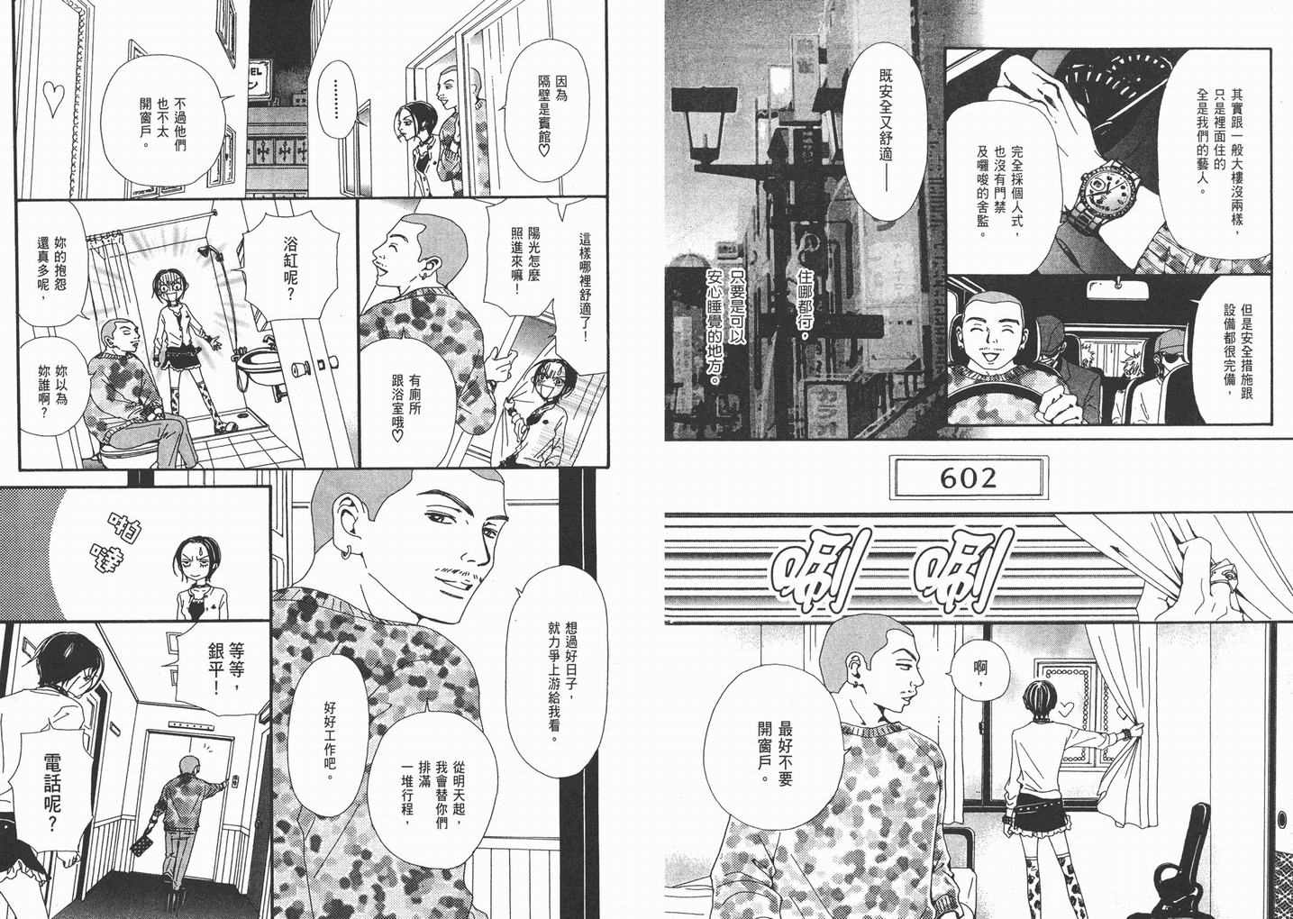 《NANA》漫画最新章节第11卷免费下拉式在线观看章节第【18】张图片