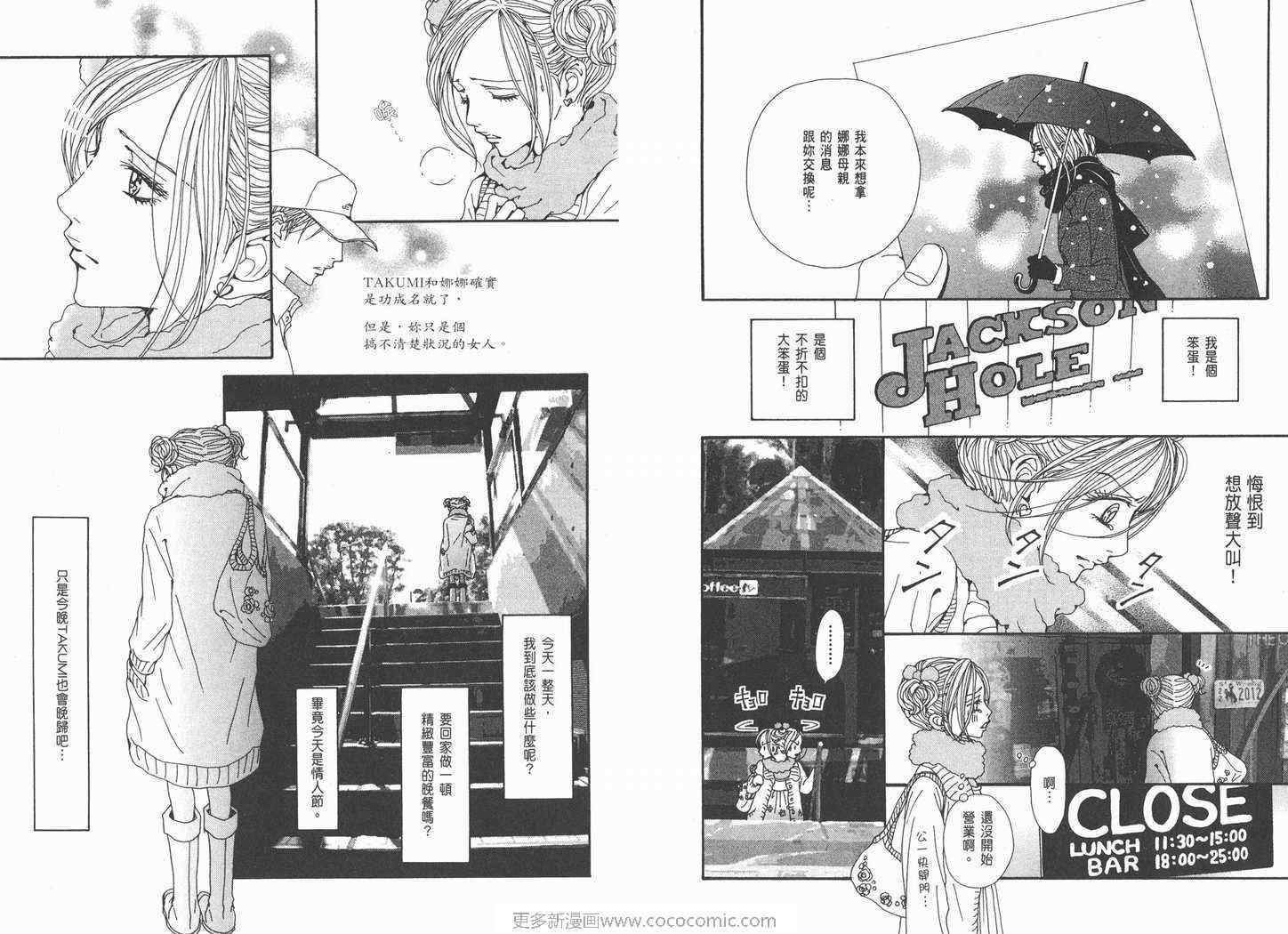 《NANA》漫画最新章节第19卷免费下拉式在线观看章节第【30】张图片