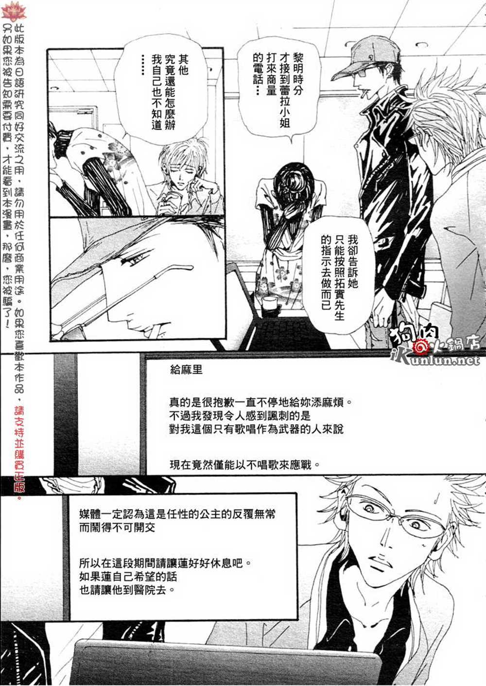 《NANA》漫画最新章节第76话免费下拉式在线观看章节第【31】张图片