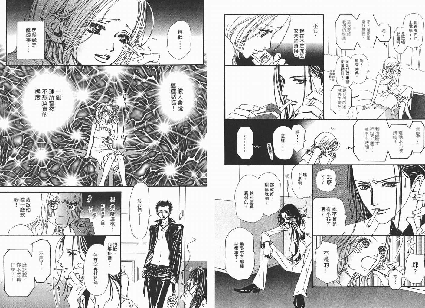 《NANA》漫画最新章节第7卷免费下拉式在线观看章节第【65】张图片