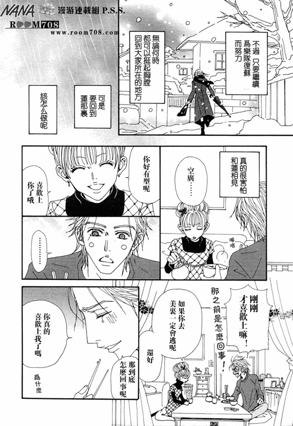《NANA》漫画最新章节第77话免费下拉式在线观看章节第【18】张图片