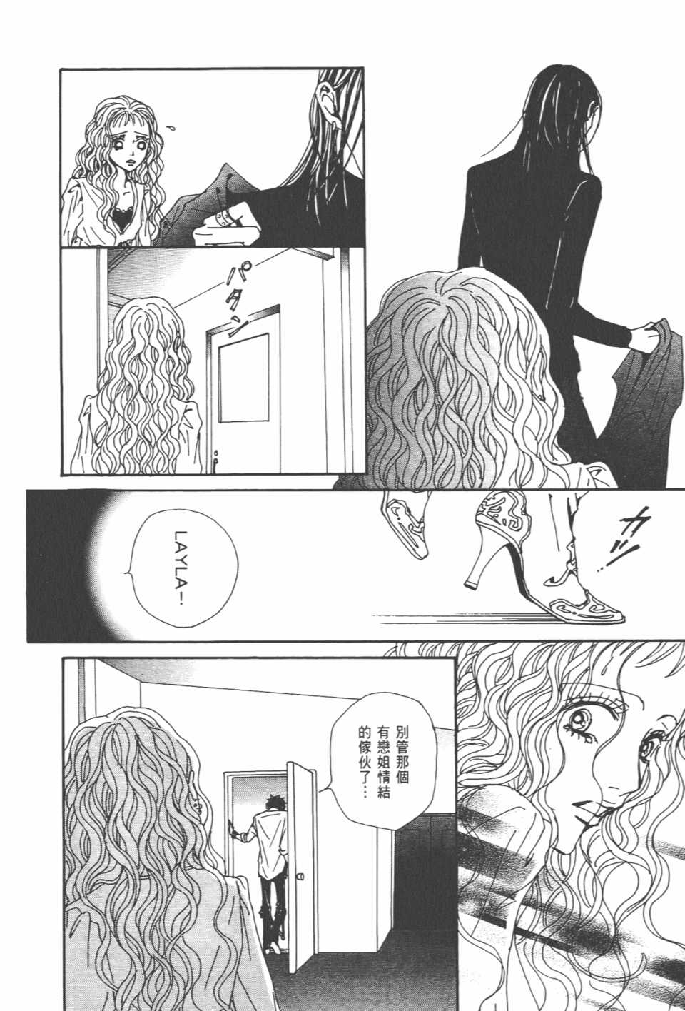 《NANA》漫画最新章节第20卷免费下拉式在线观看章节第【77】张图片