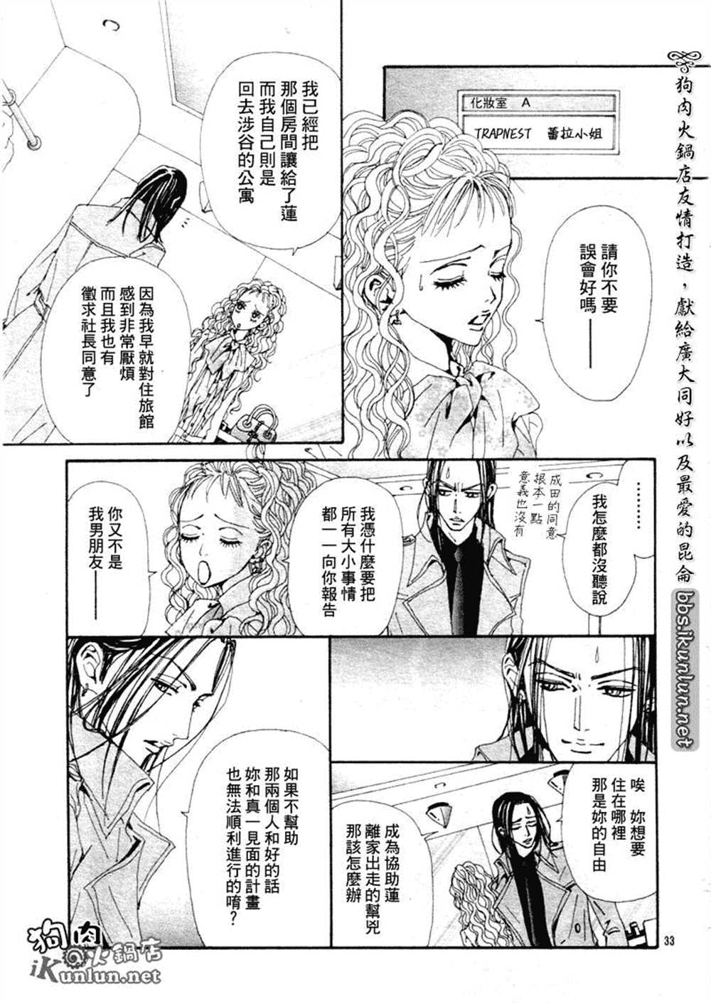 《NANA》漫画最新章节第70话免费下拉式在线观看章节第【33】张图片