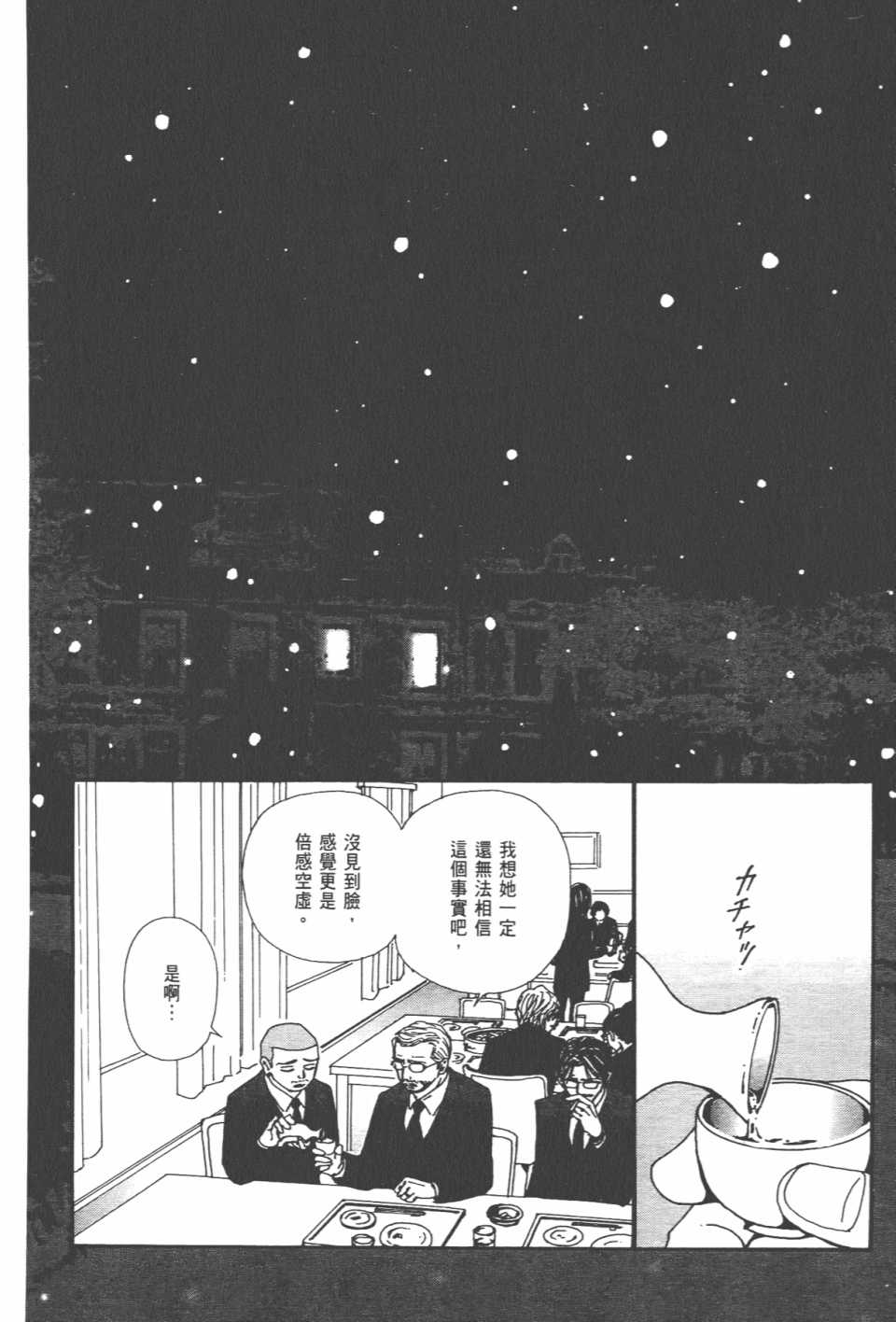 《NANA》漫画最新章节第21卷免费下拉式在线观看章节第【156】张图片