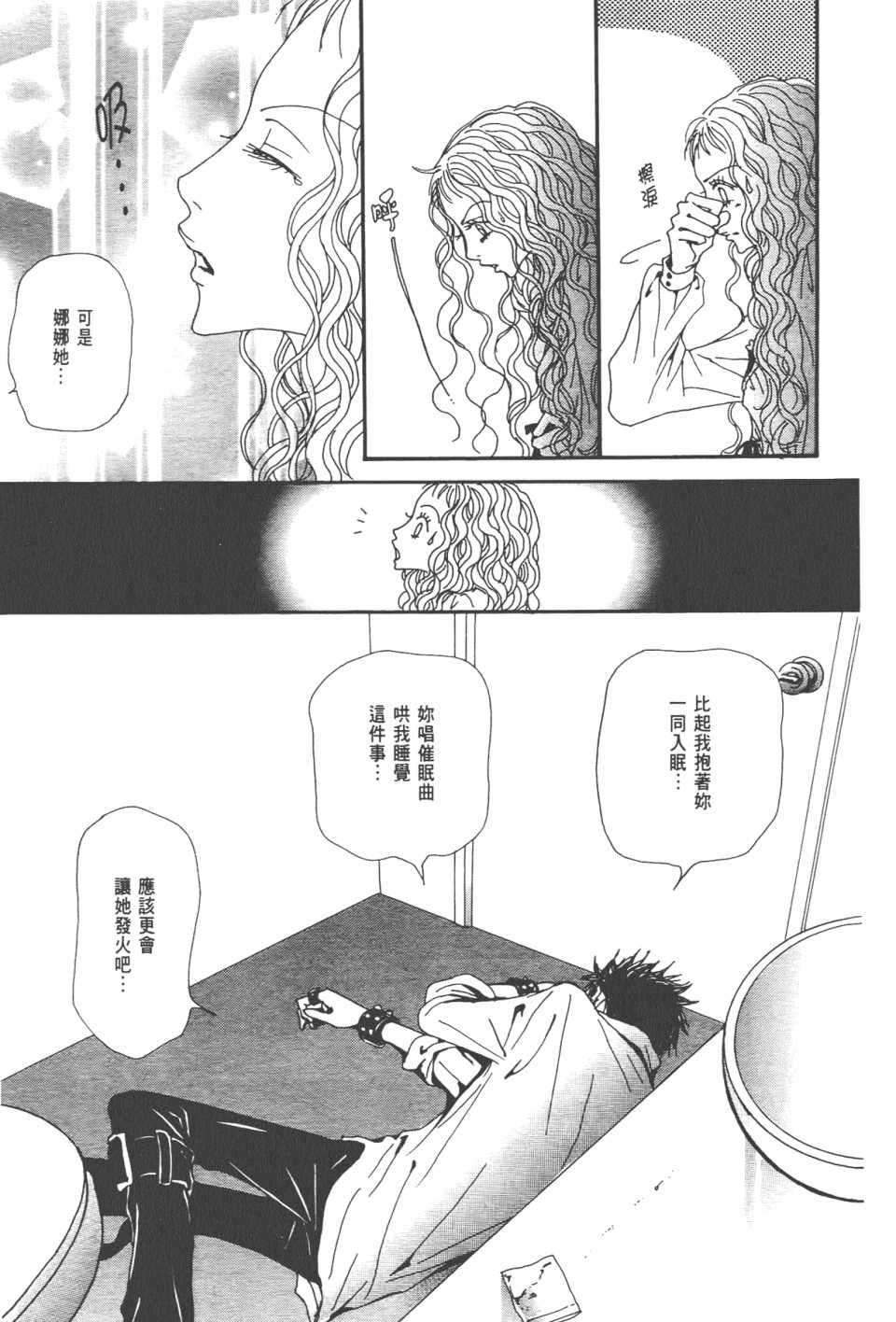 《NANA》漫画最新章节第20卷免费下拉式在线观看章节第【84】张图片