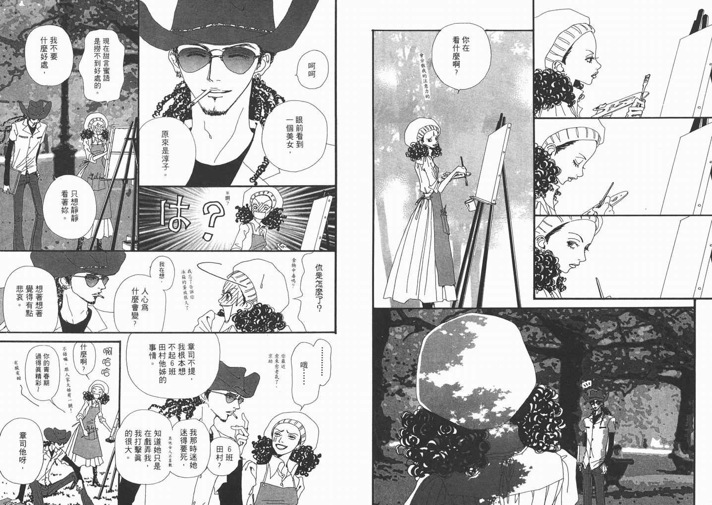 《NANA》漫画最新章节第3卷免费下拉式在线观看章节第【82】张图片