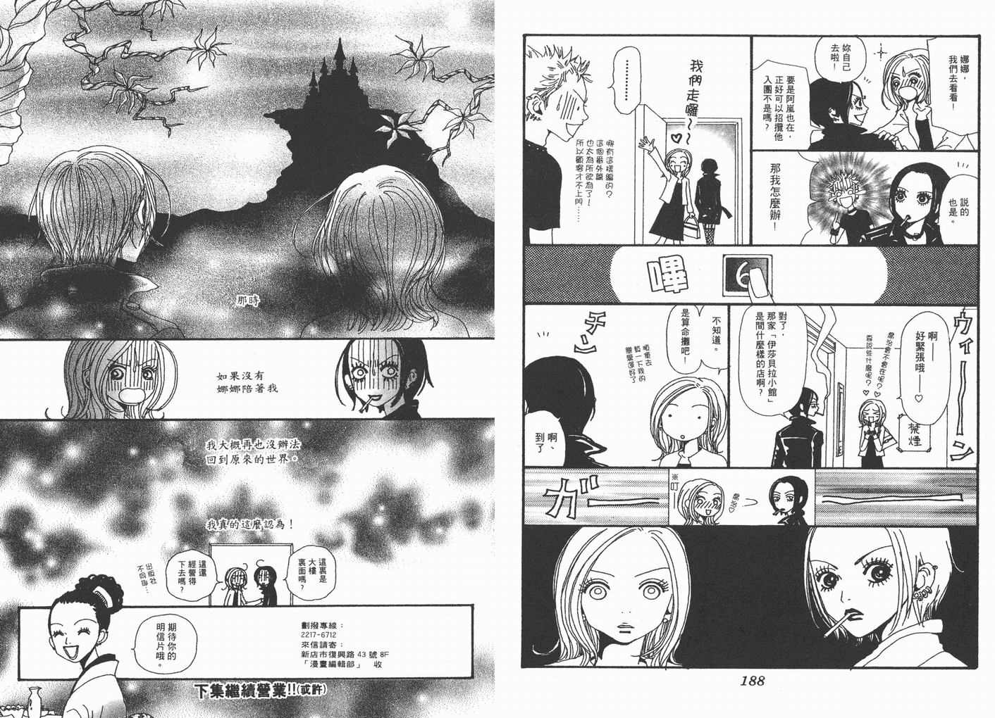 《NANA》漫画最新章节第4卷免费下拉式在线观看章节第【96】张图片