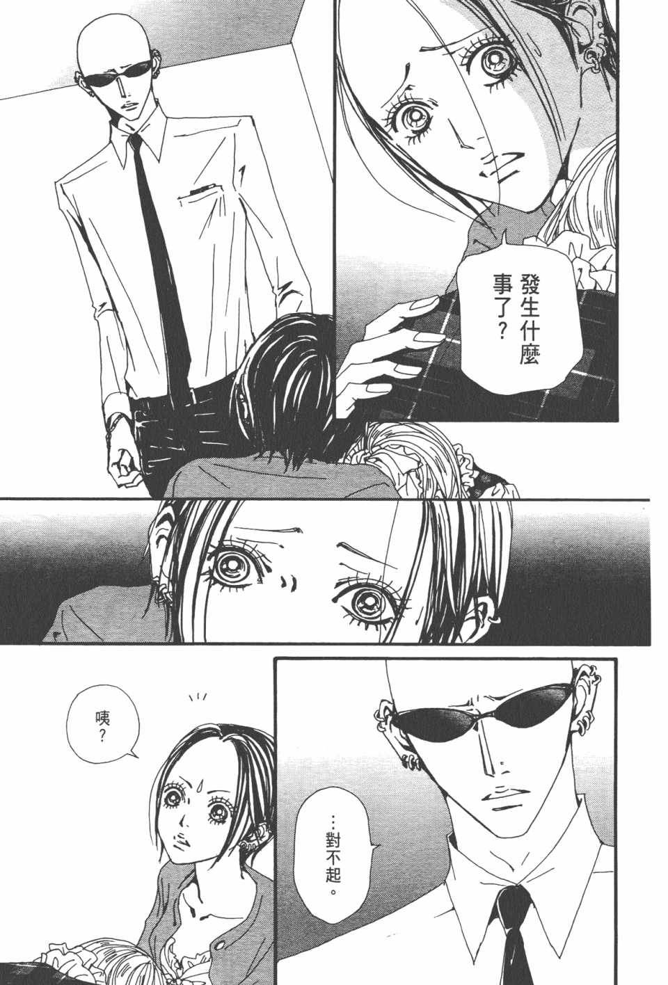 《NANA》漫画最新章节第21卷免费下拉式在线观看章节第【76】张图片