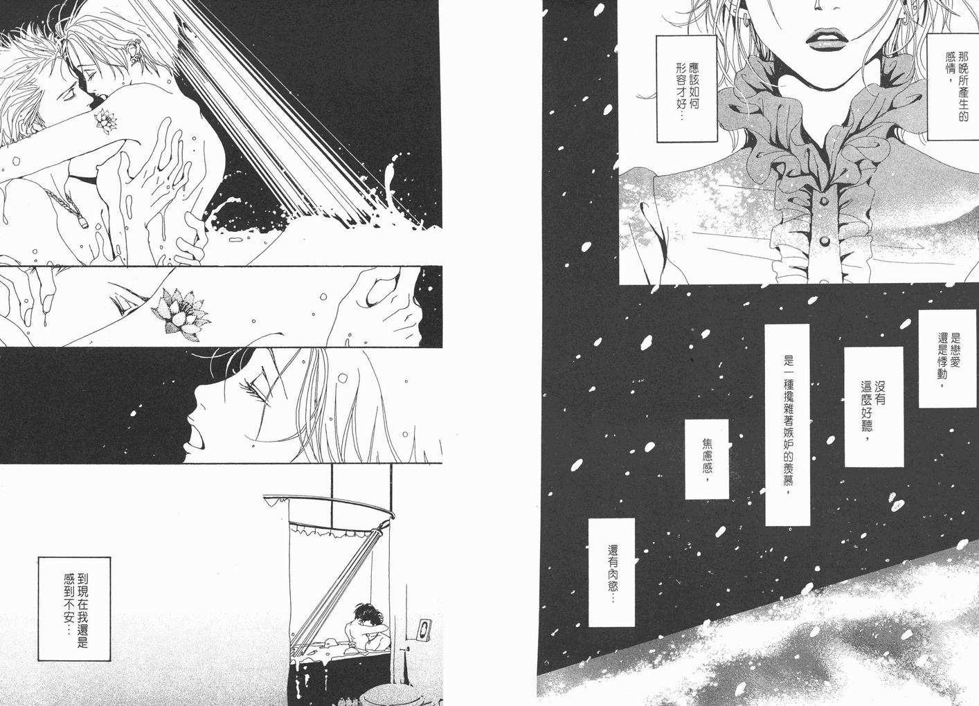 《NANA》漫画最新章节第1卷免费下拉式在线观看章节第【65】张图片