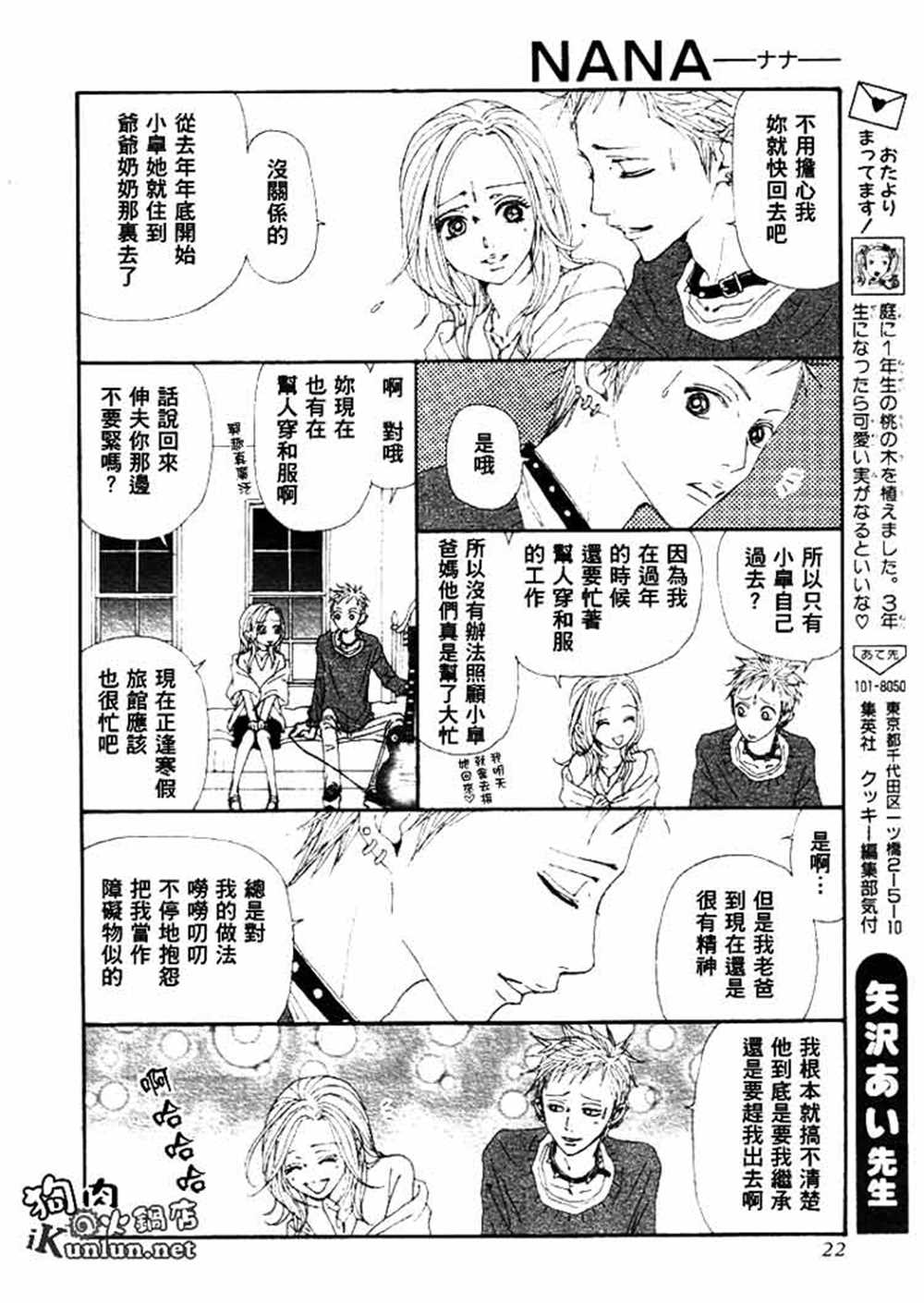 《NANA》漫画最新章节第66话免费下拉式在线观看章节第【13】张图片