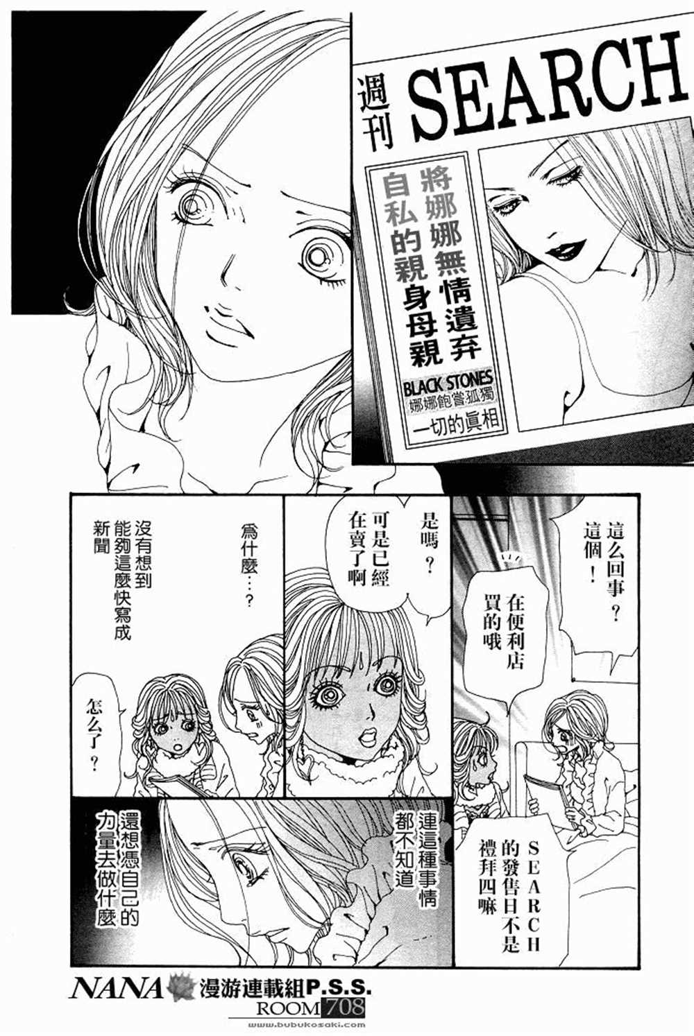 《NANA》漫画最新章节第63话免费下拉式在线观看章节第【30】张图片