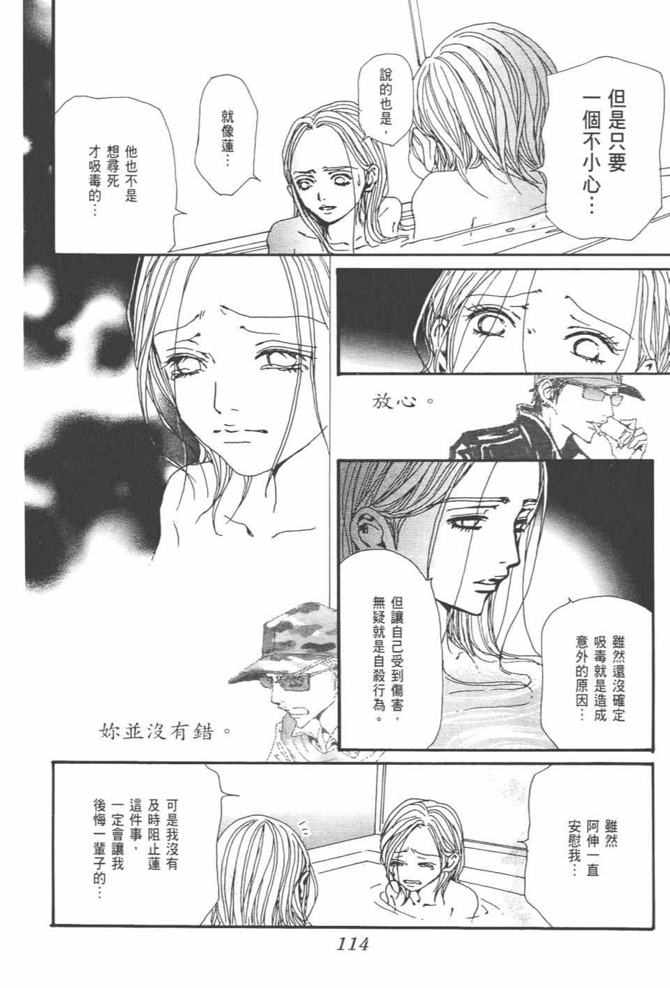 《NANA》漫画最新章节第21卷免费下拉式在线观看章节第【118】张图片