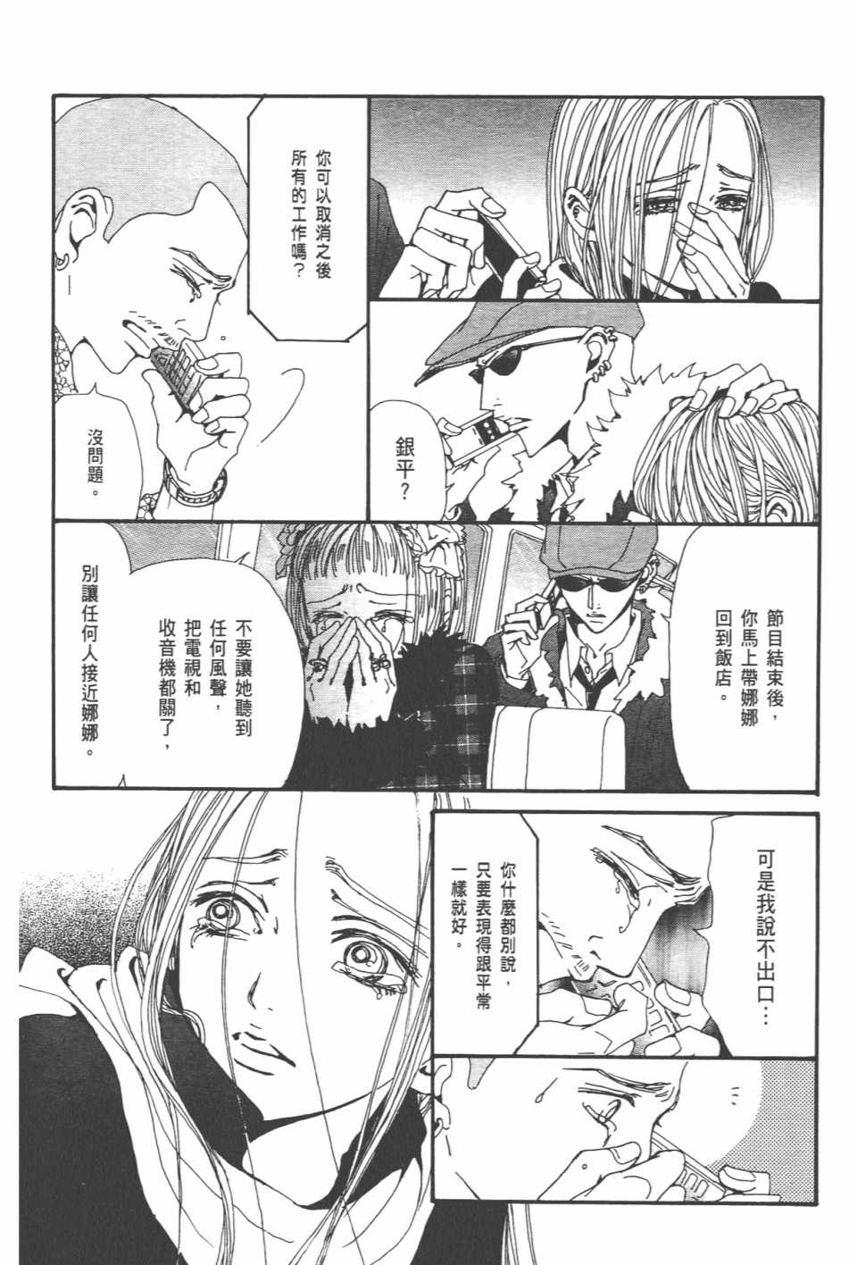 《NANA》漫画最新章节第21卷免费下拉式在线观看章节第【39】张图片