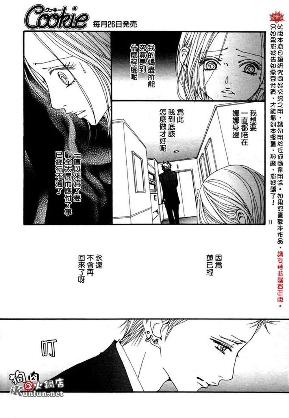 《NANA》漫画最新章节第80话免费下拉式在线观看章节第【13】张图片