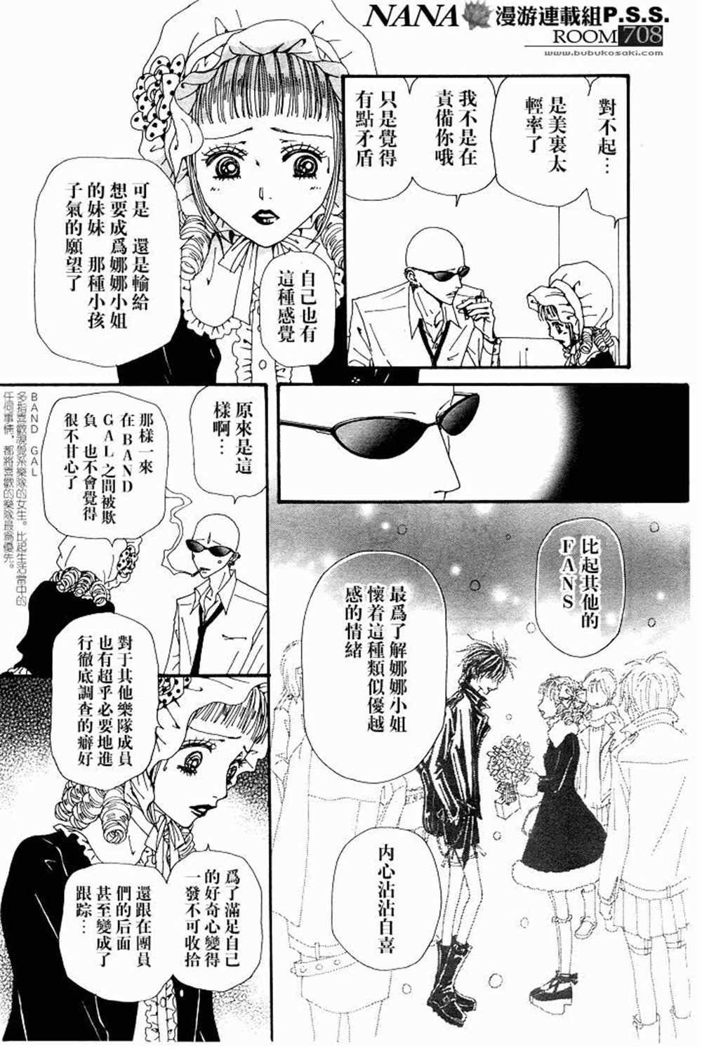 《NANA》漫画最新章节第63话免费下拉式在线观看章节第【15】张图片