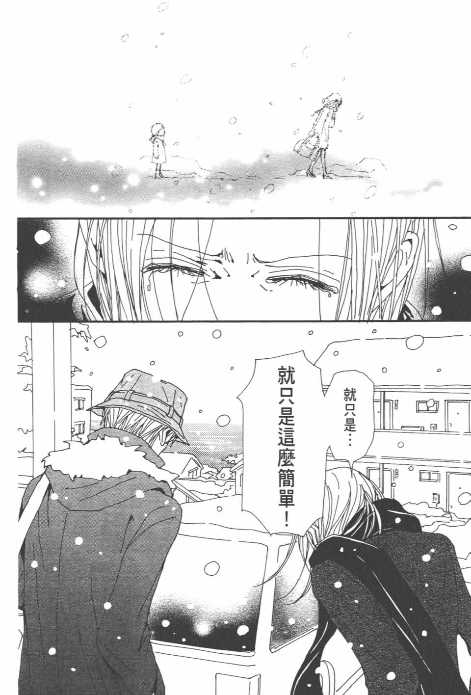 《NANA》漫画最新章节第20卷免费下拉式在线观看章节第【146】张图片