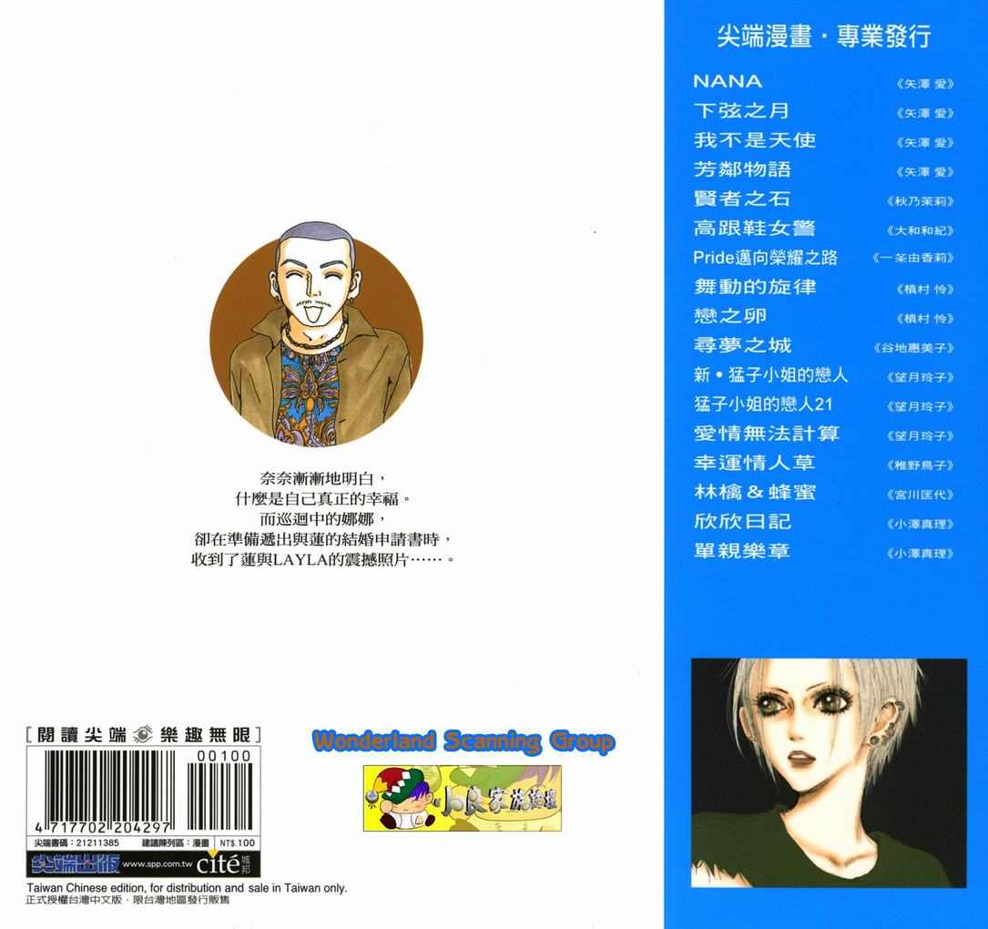 《NANA》漫画最新章节第15卷免费下拉式在线观看章节第【99】张图片