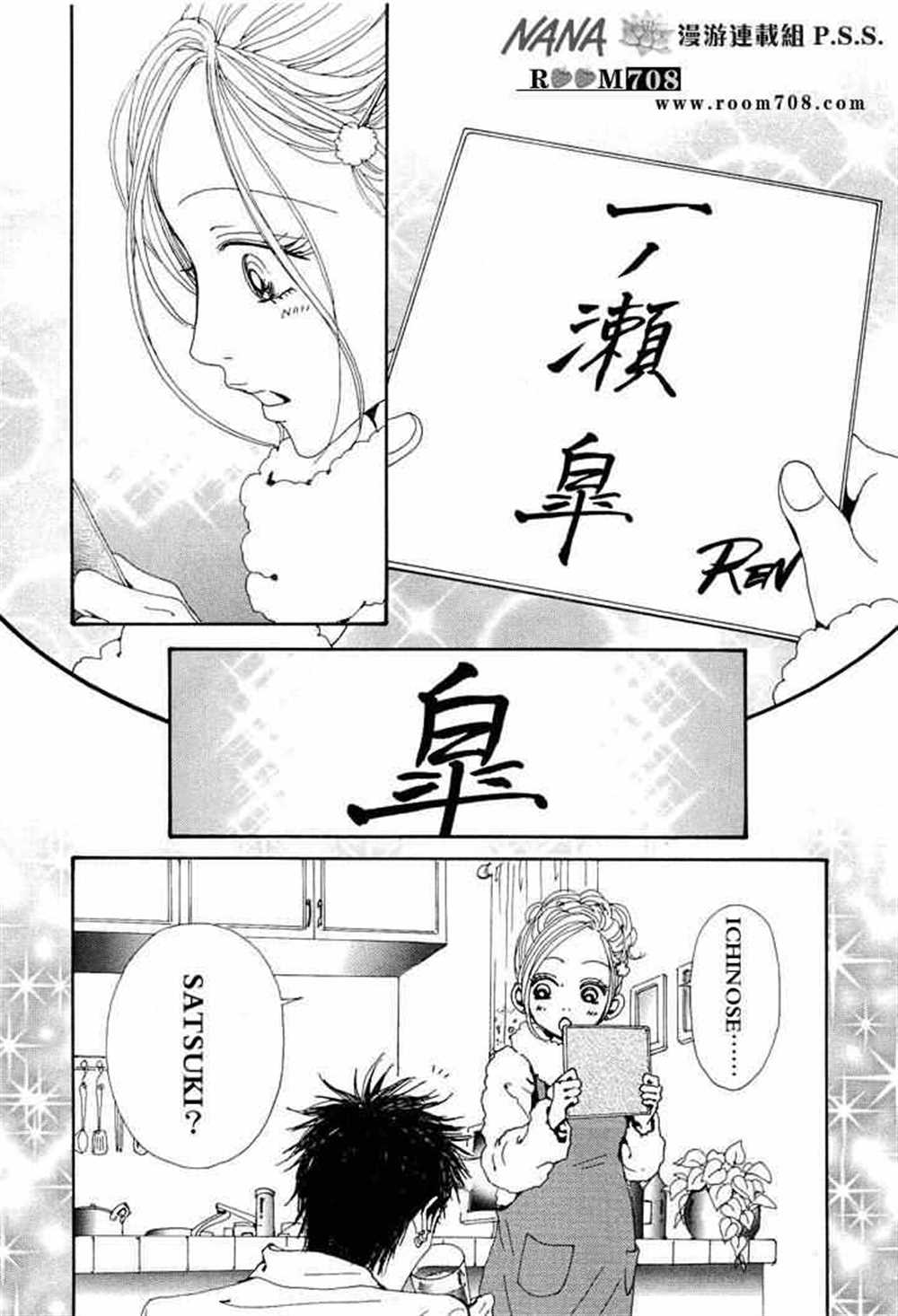 《NANA》漫画最新章节第74话免费下拉式在线观看章节第【19】张图片