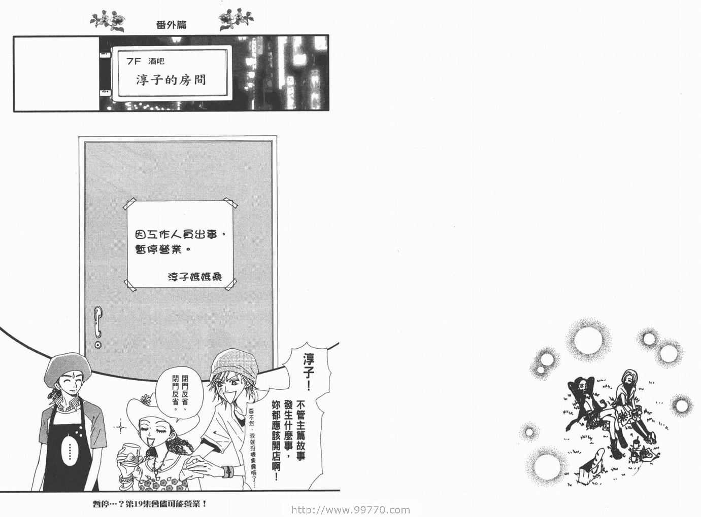 《NANA》漫画最新章节第18卷免费下拉式在线观看章节第【87】张图片
