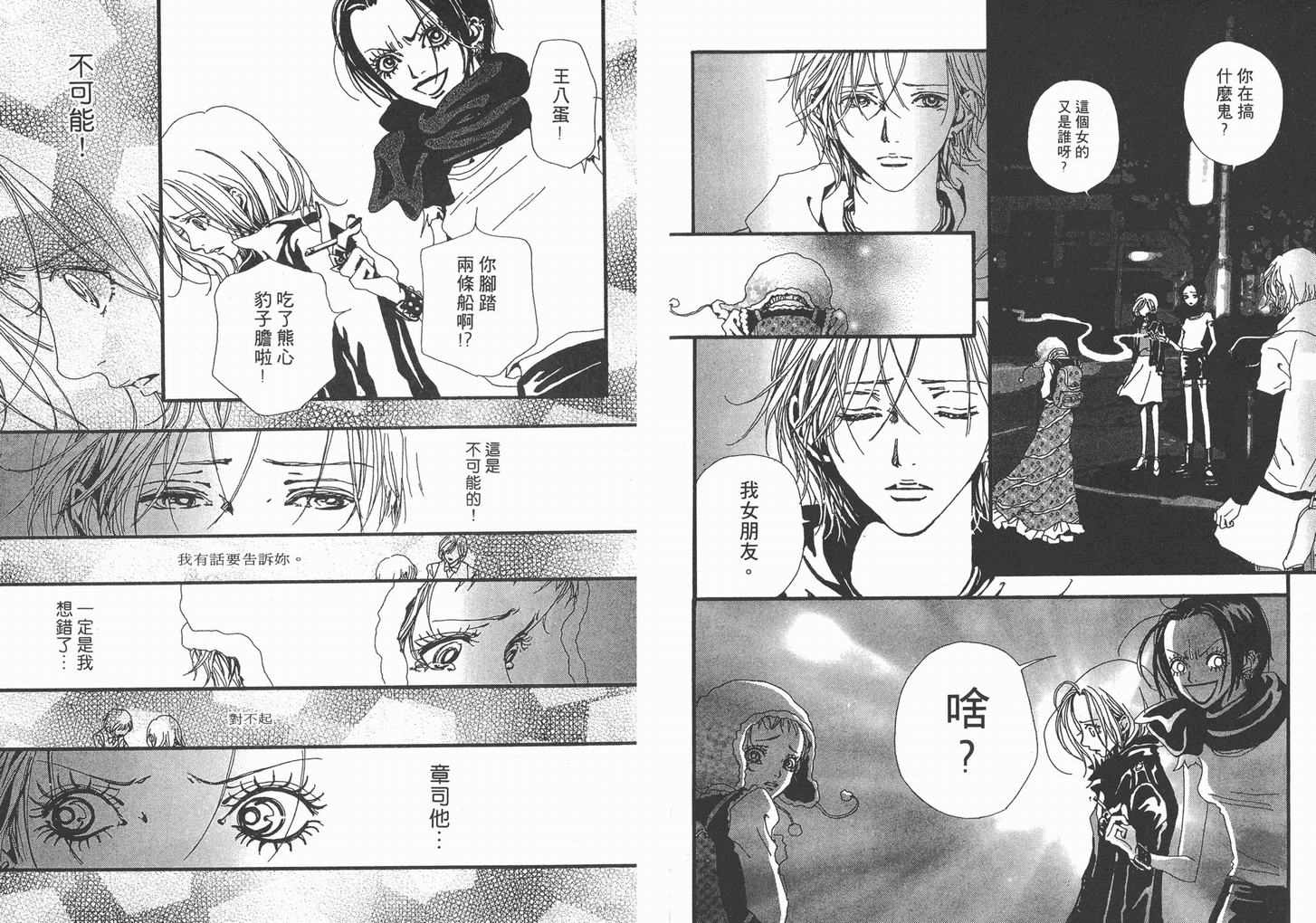 《NANA》漫画最新章节第4卷免费下拉式在线观看章节第【13】张图片