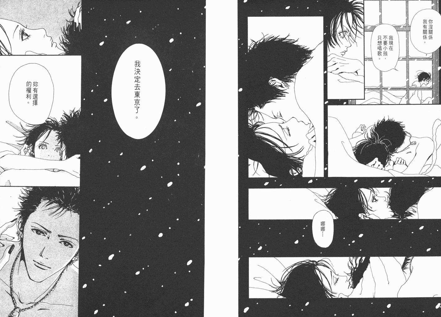 《NANA》漫画最新章节第1卷免费下拉式在线观看章节第【67】张图片