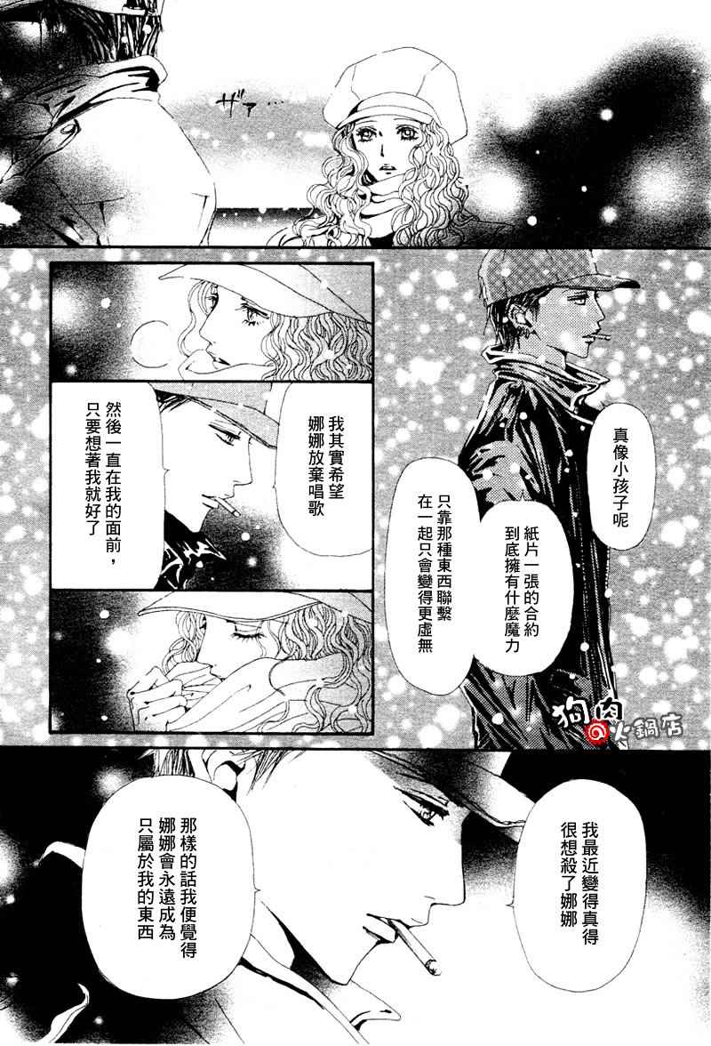 《NANA》漫画最新章节第51话免费下拉式在线观看章节第【40】张图片