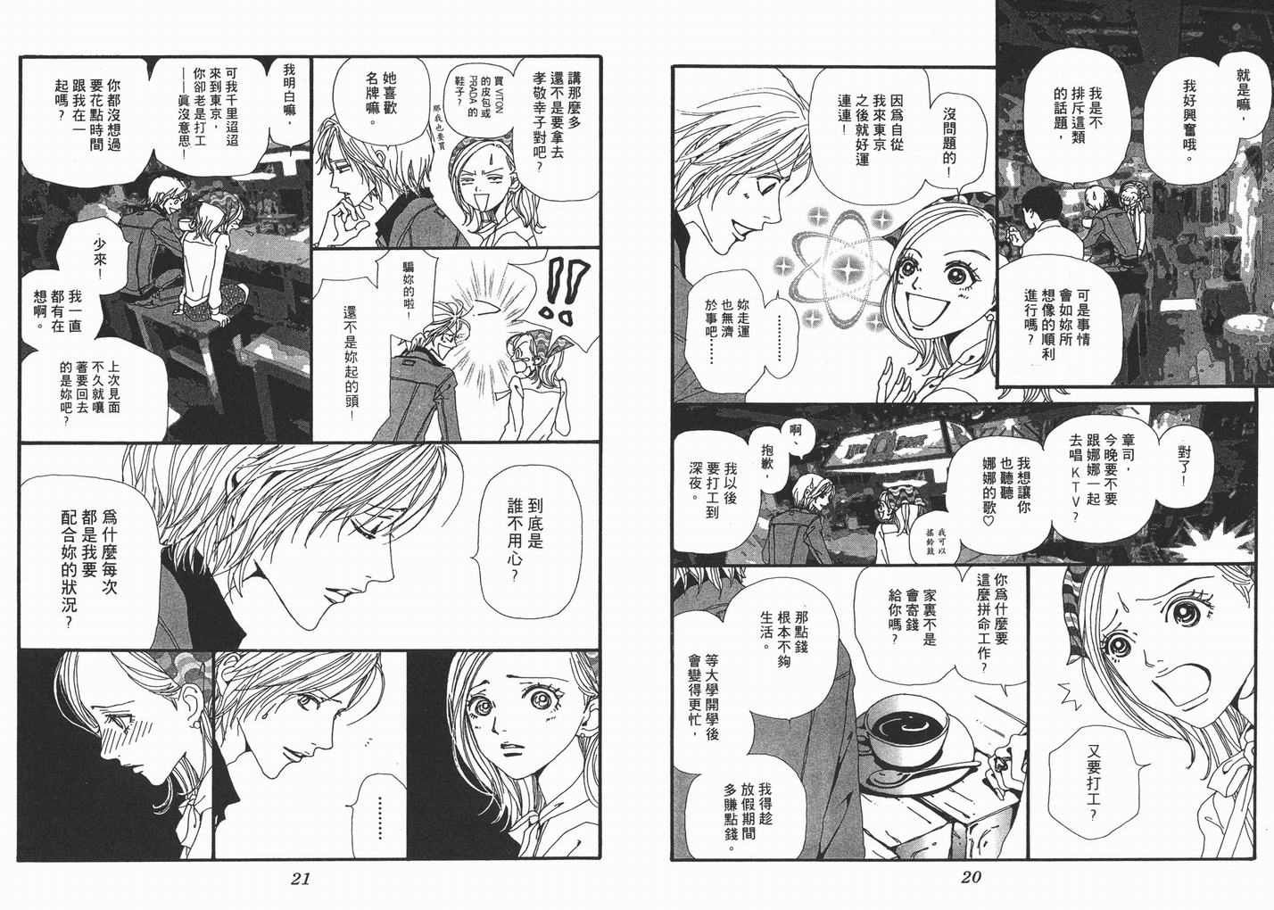 《NANA》漫画最新章节第3卷免费下拉式在线观看章节第【12】张图片